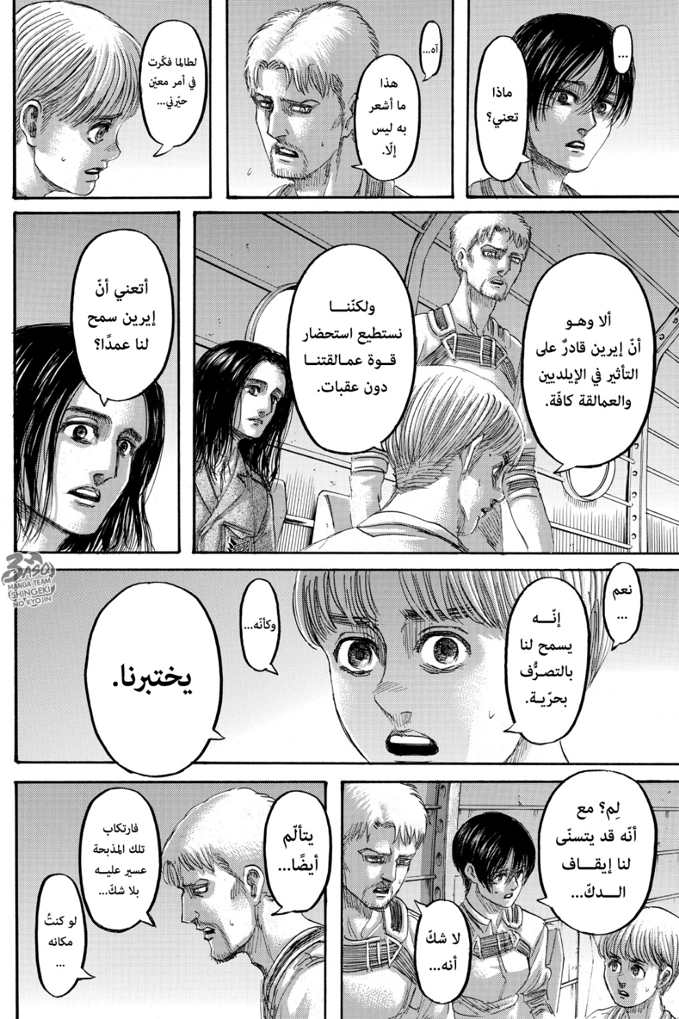 Read Shingeki no Kyojin AR Manga Online