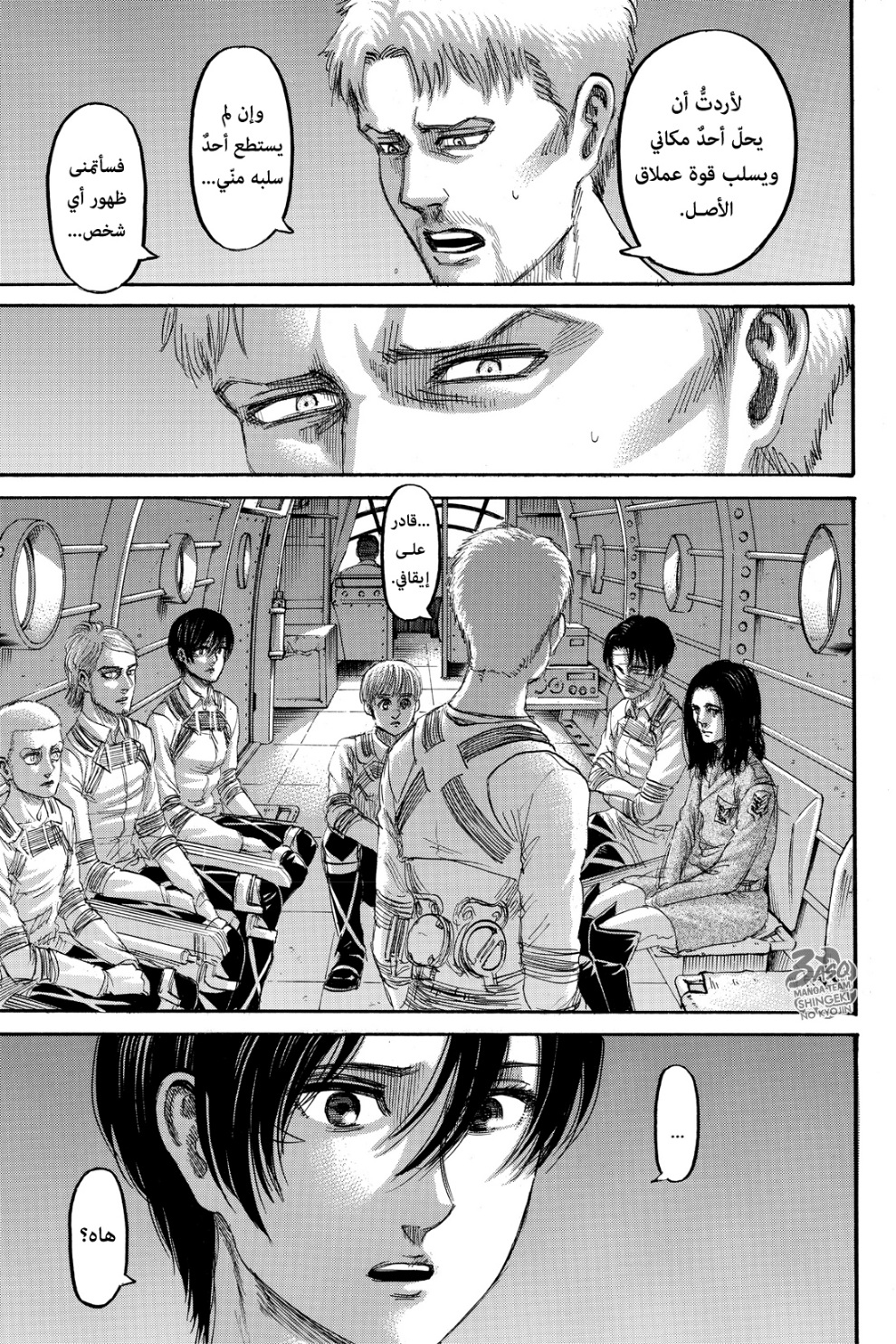Read Shingeki no Kyojin AR Manga Online
