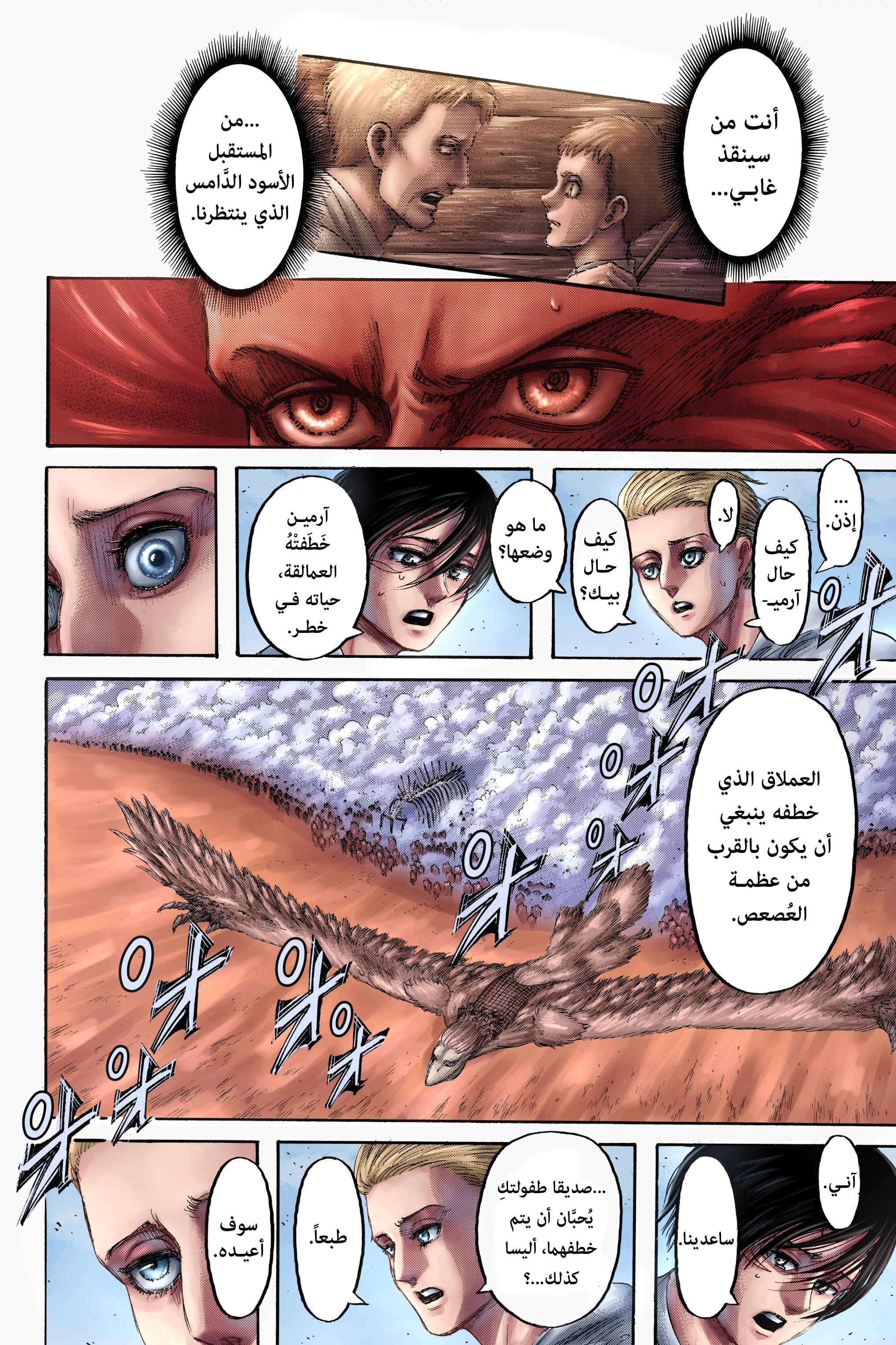 Read Shingeki no Kyojin AR Manga Online