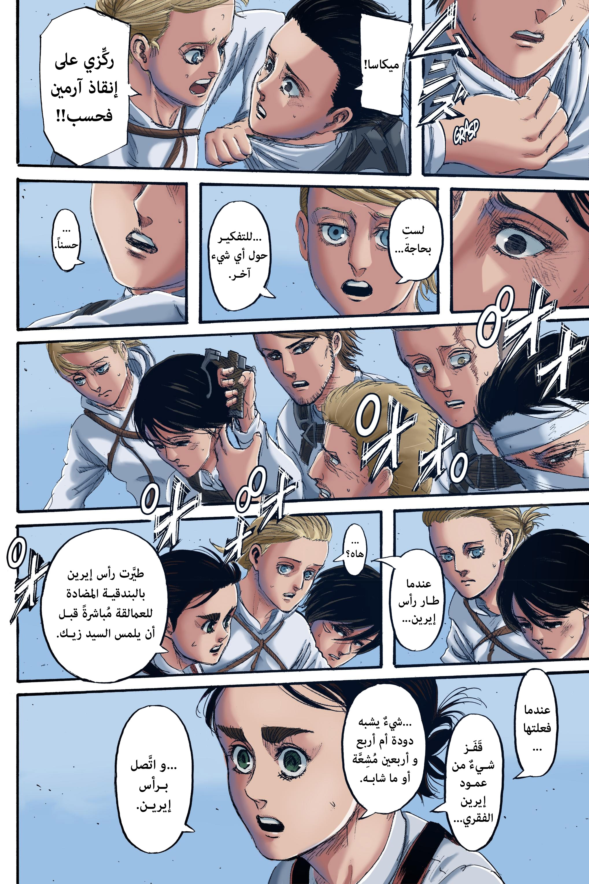 Read Shingeki no Kyojin AR Manga Online