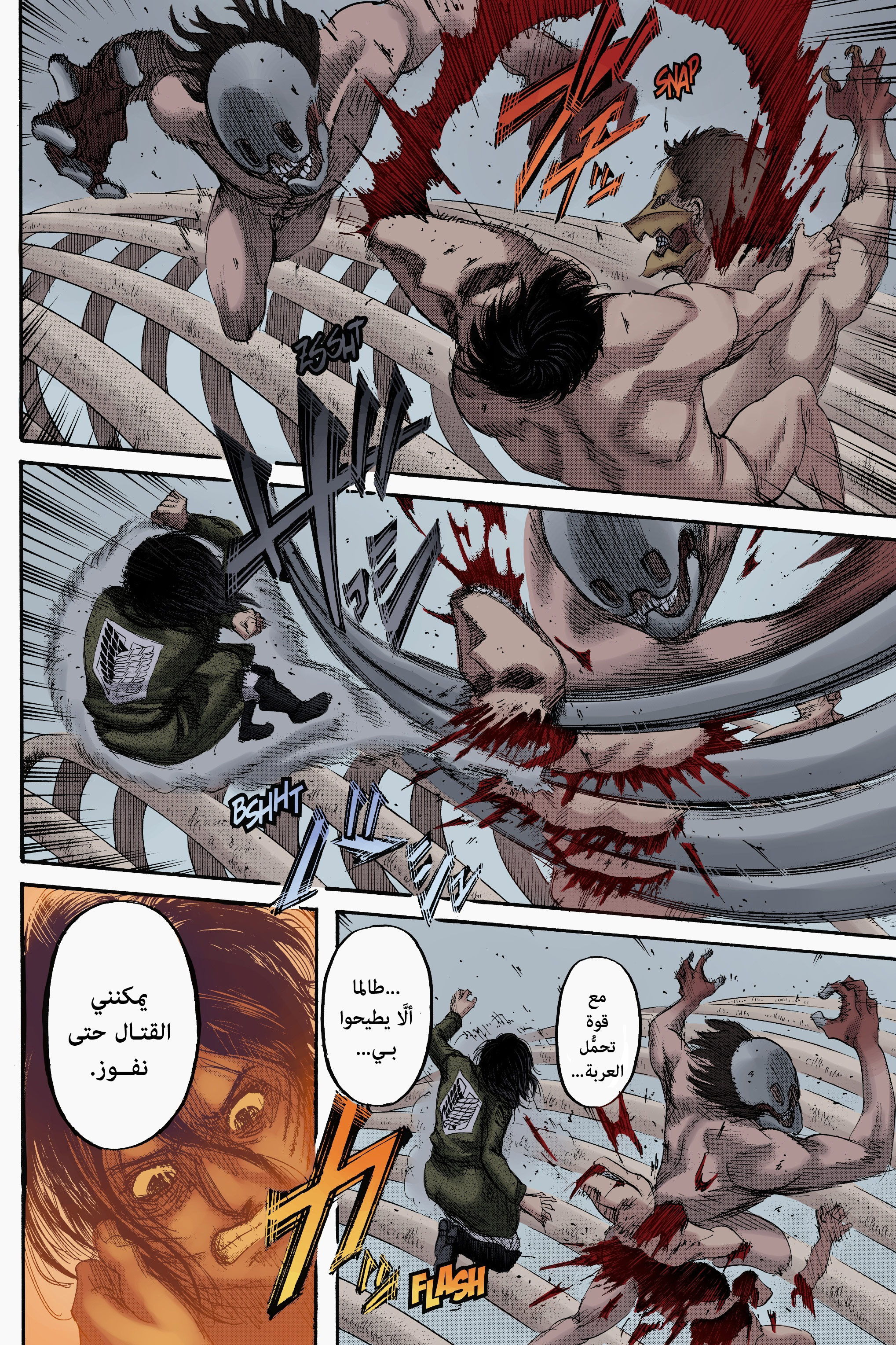 Read Shingeki no Kyojin AR Manga Online