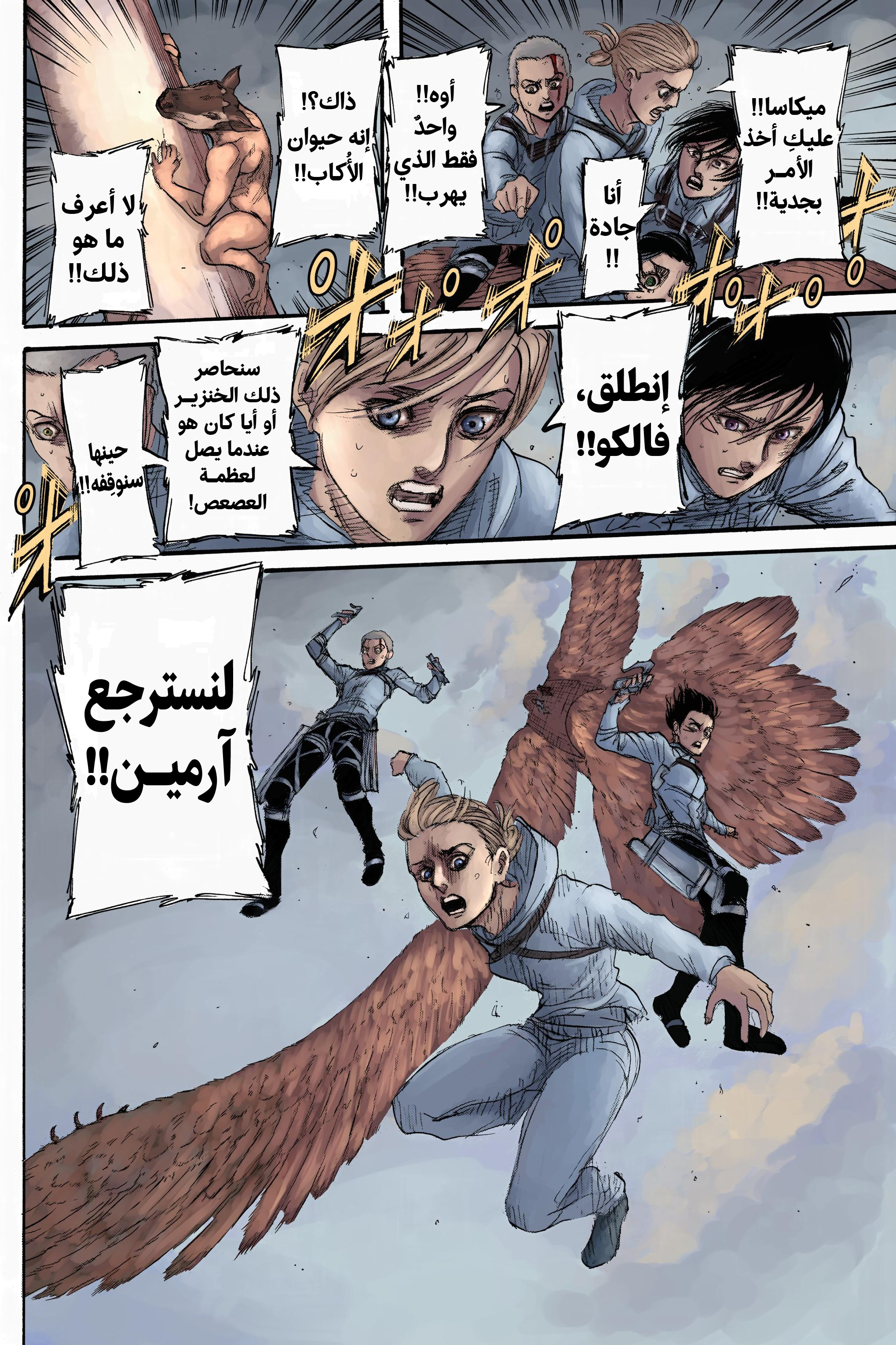 Read Shingeki no Kyojin AR Manga Online
