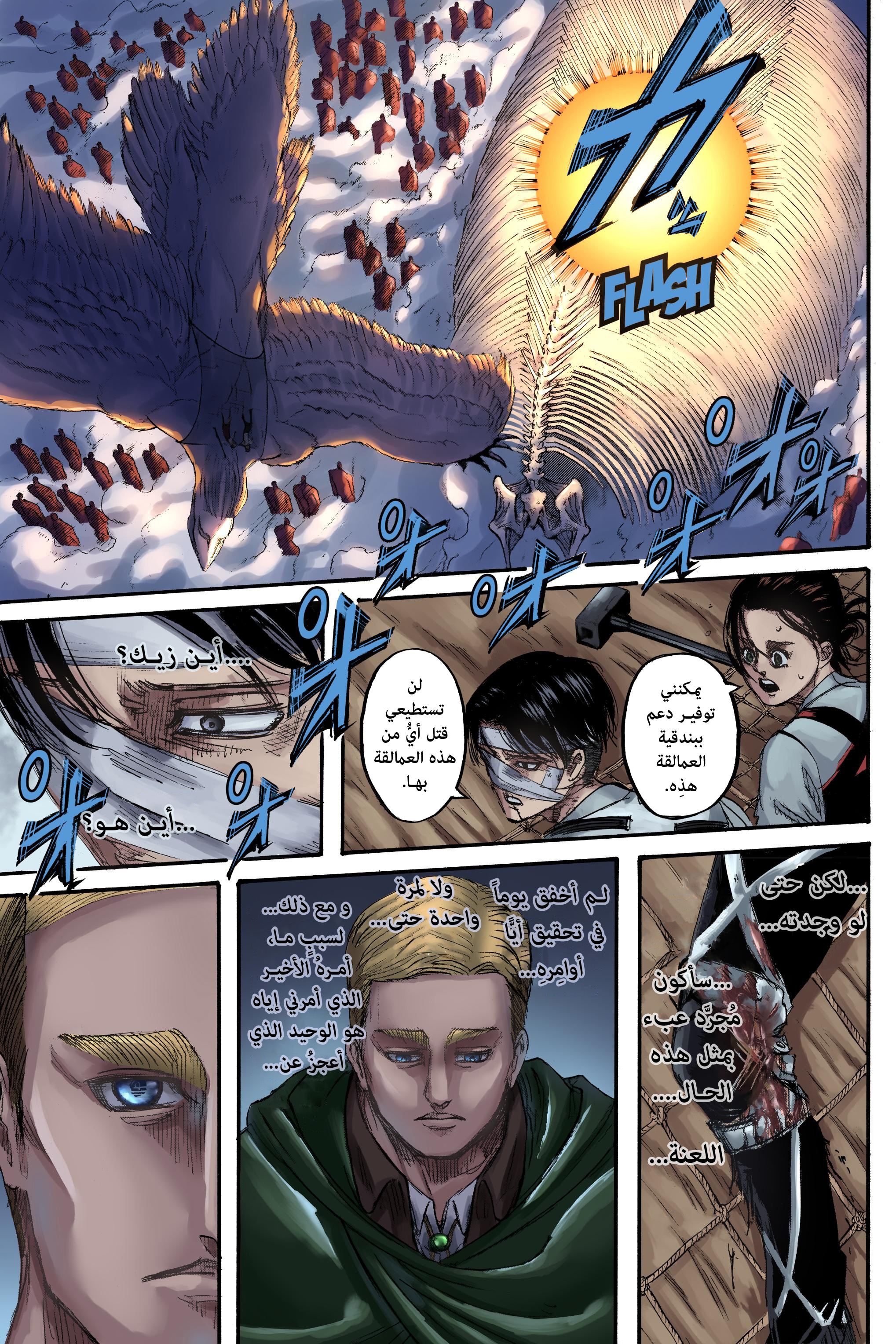 Read Shingeki no Kyojin AR Manga Online