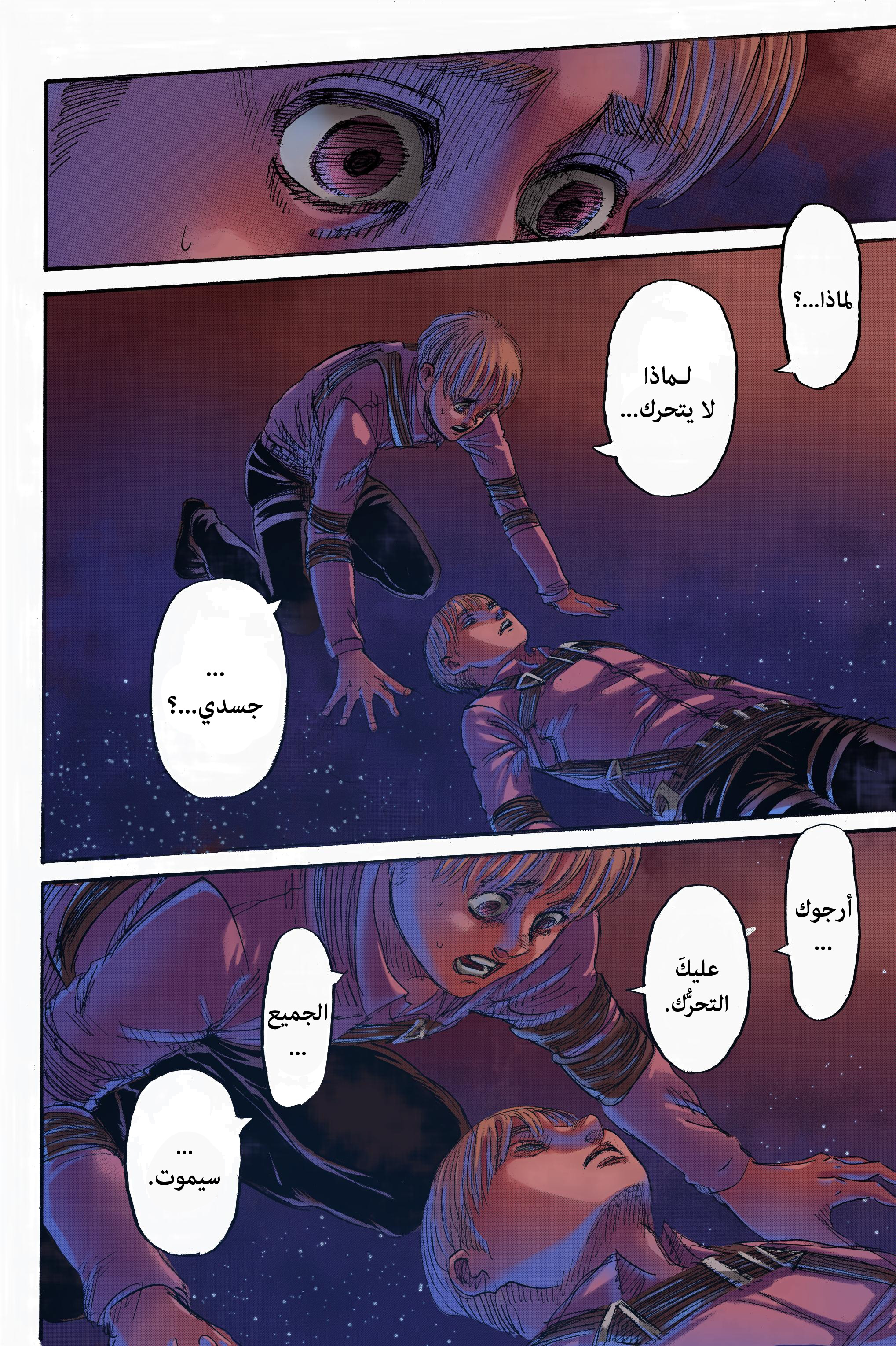 Read Shingeki no Kyojin AR Manga Online