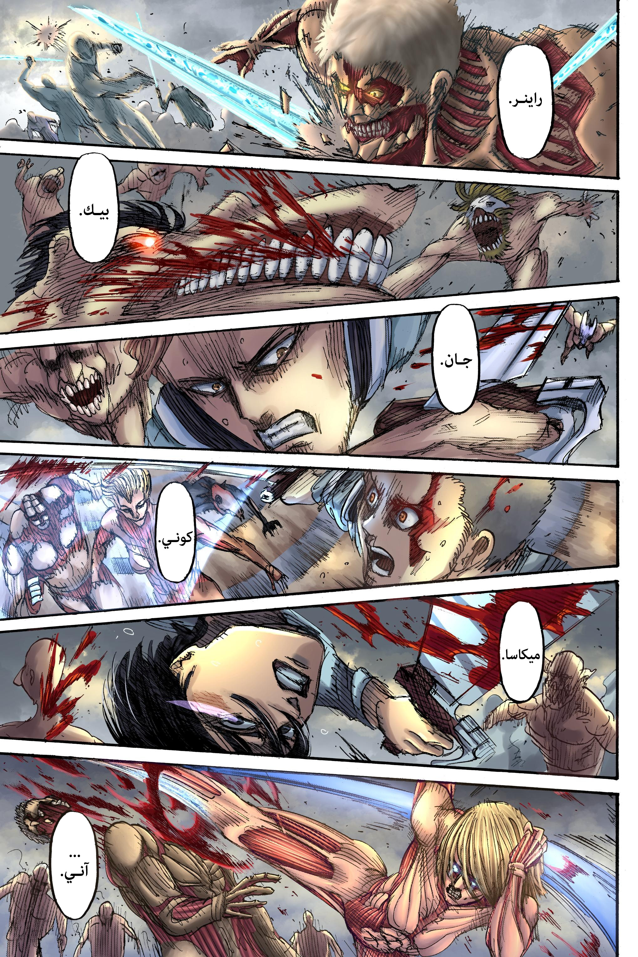 Read Shingeki no Kyojin AR Manga Online