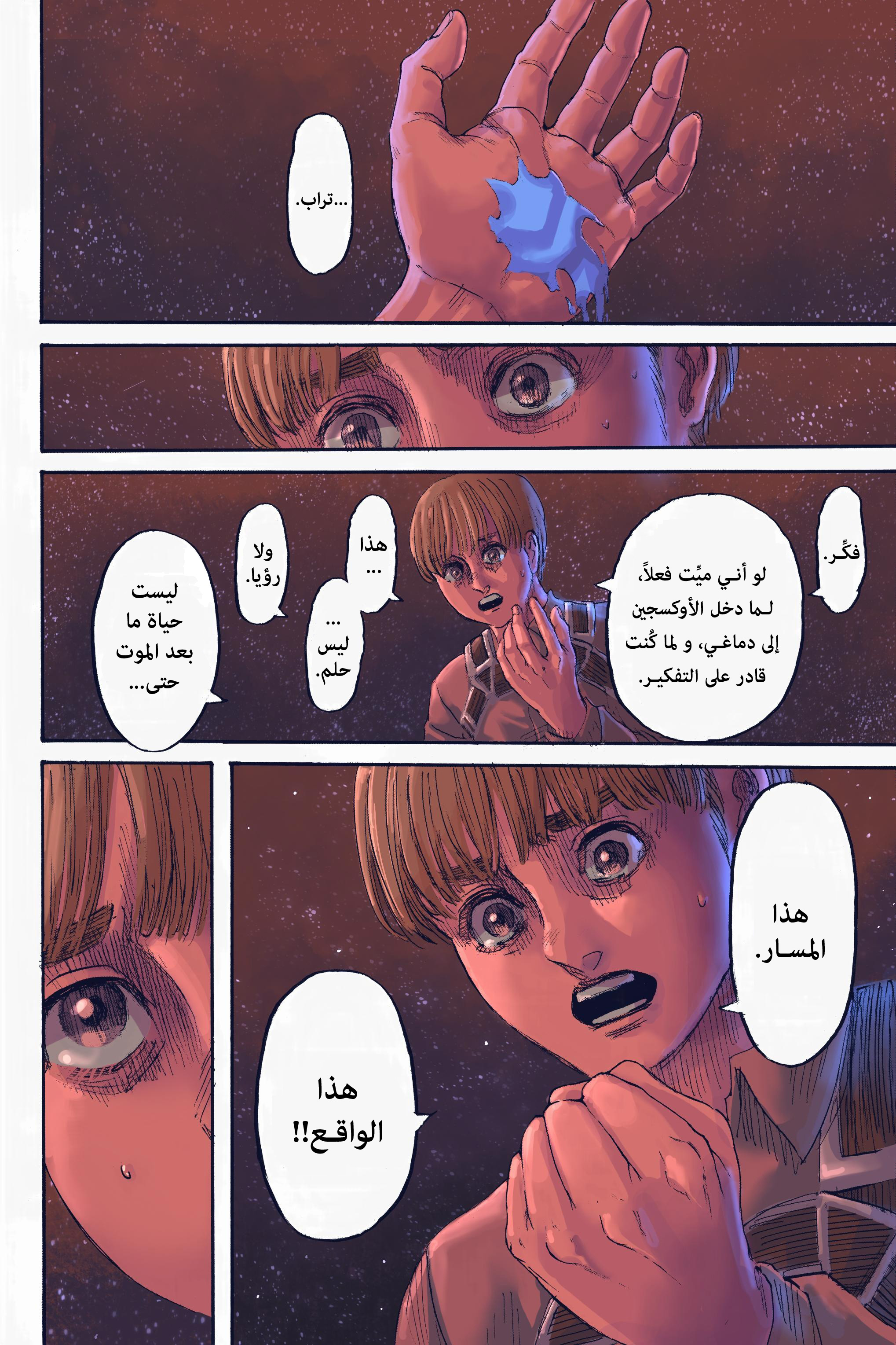 Read Shingeki no Kyojin AR Manga Online