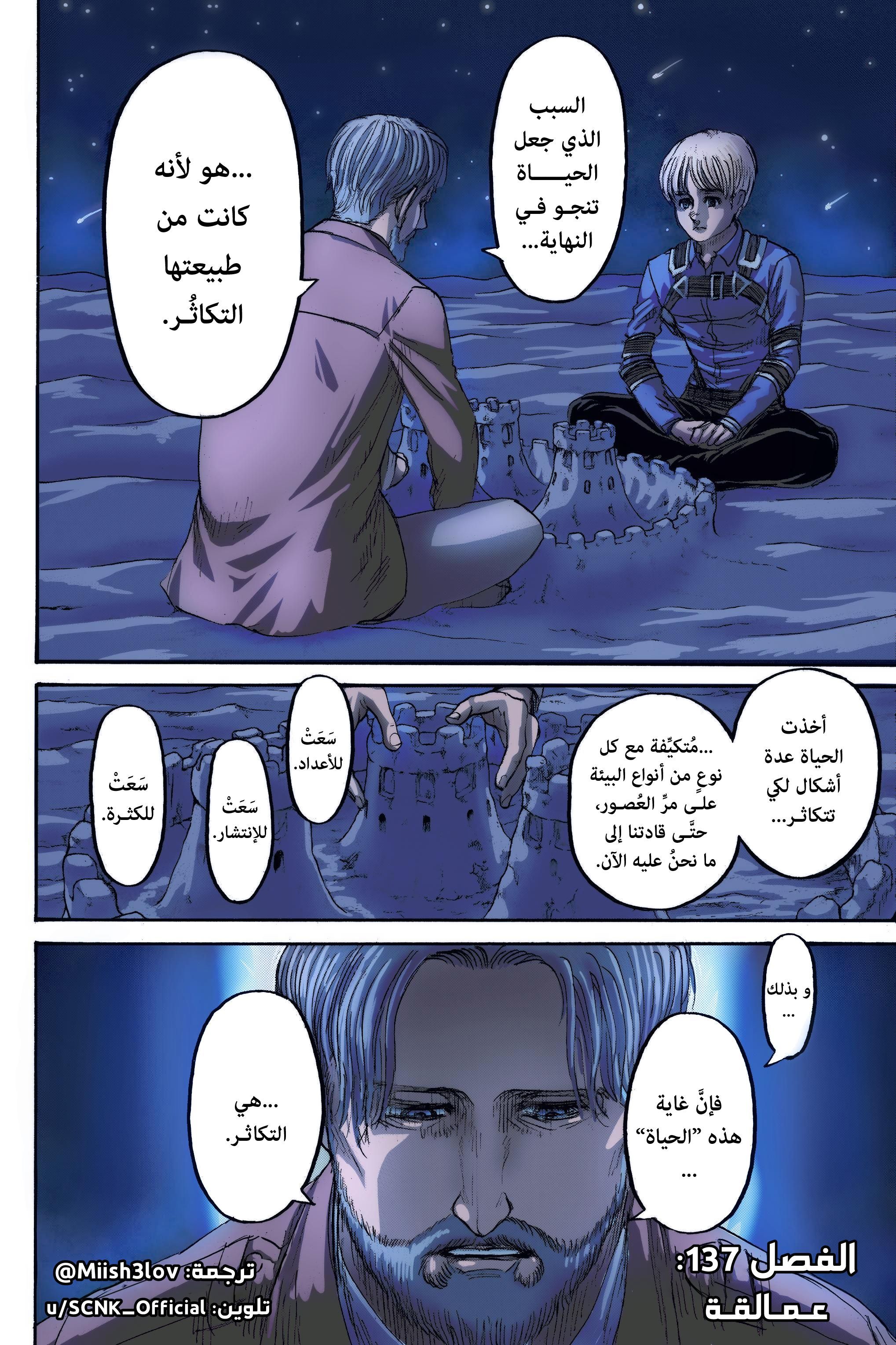 Read Shingeki no Kyojin AR Manga Online