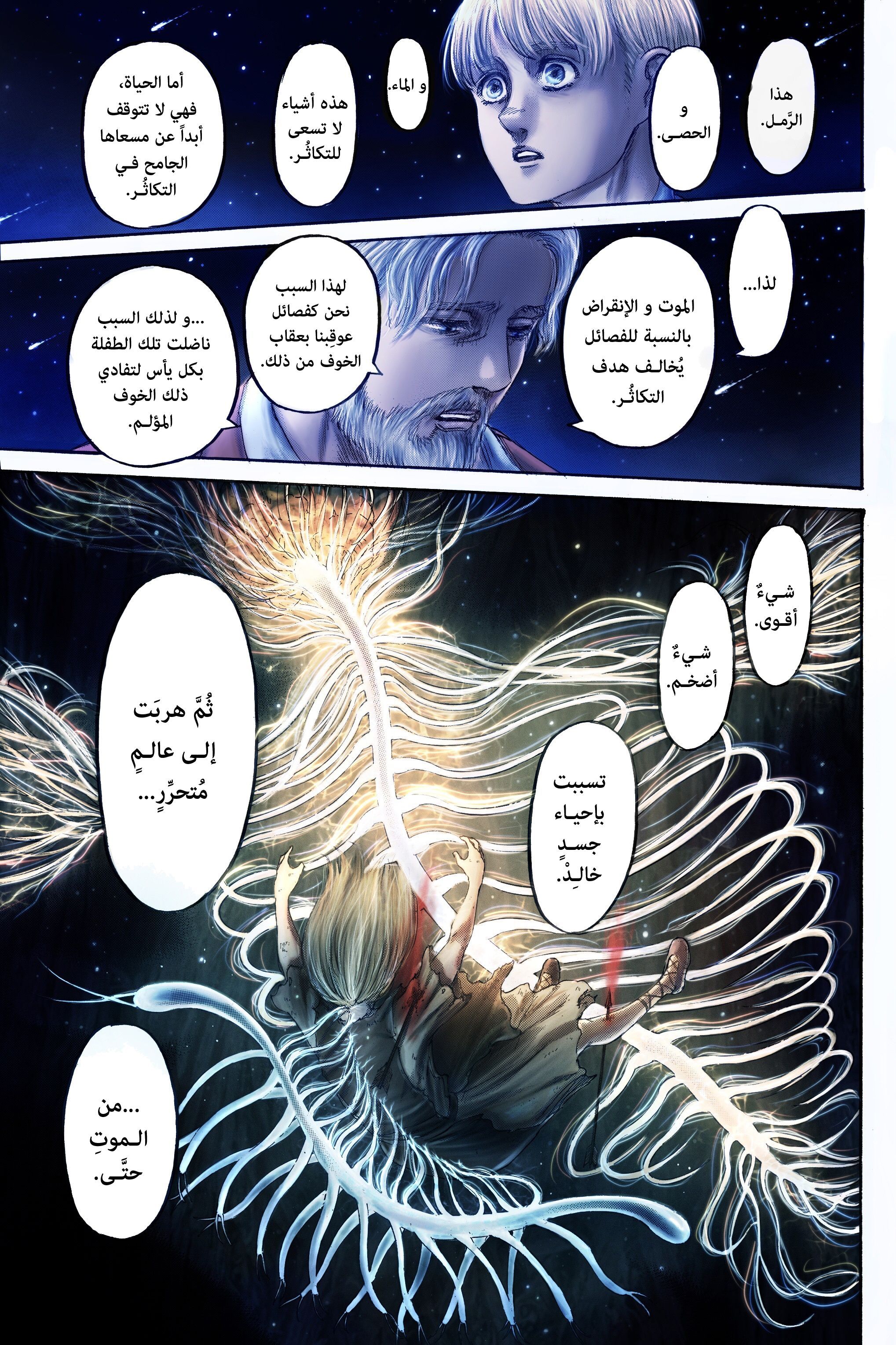 Read Shingeki no Kyojin AR Manga Online