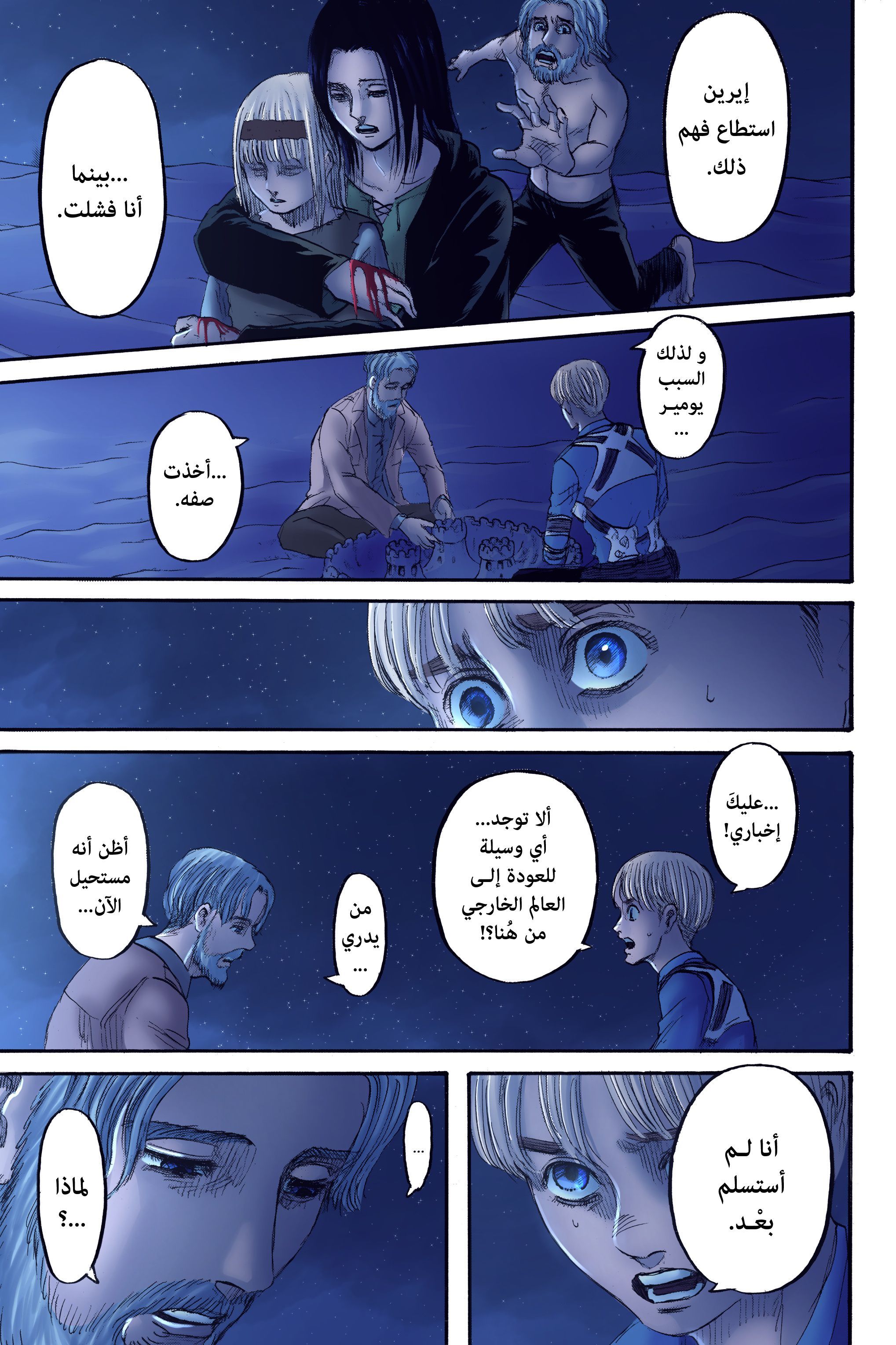 Read Shingeki no Kyojin AR Manga Online