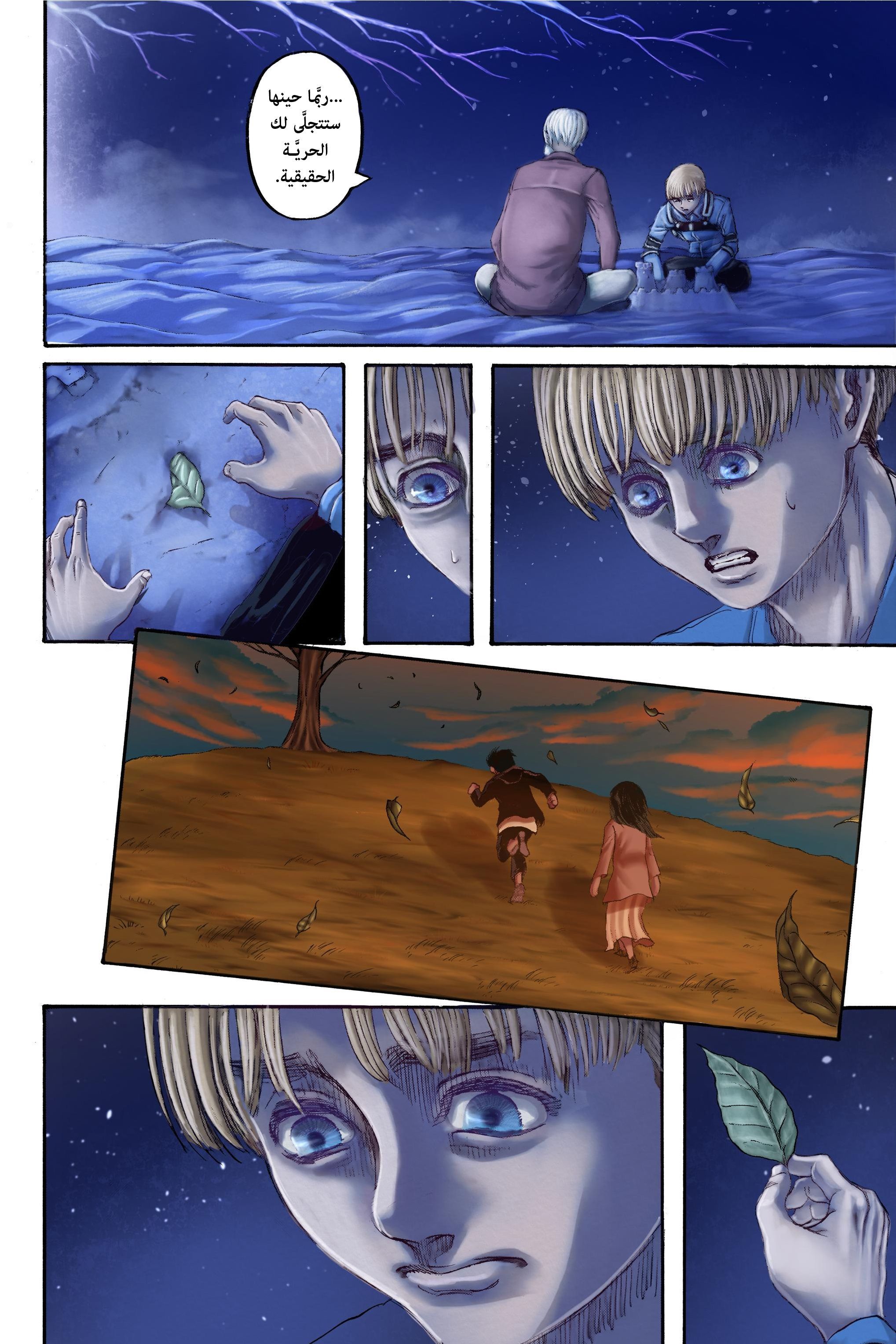 Read Shingeki no Kyojin AR Manga Online