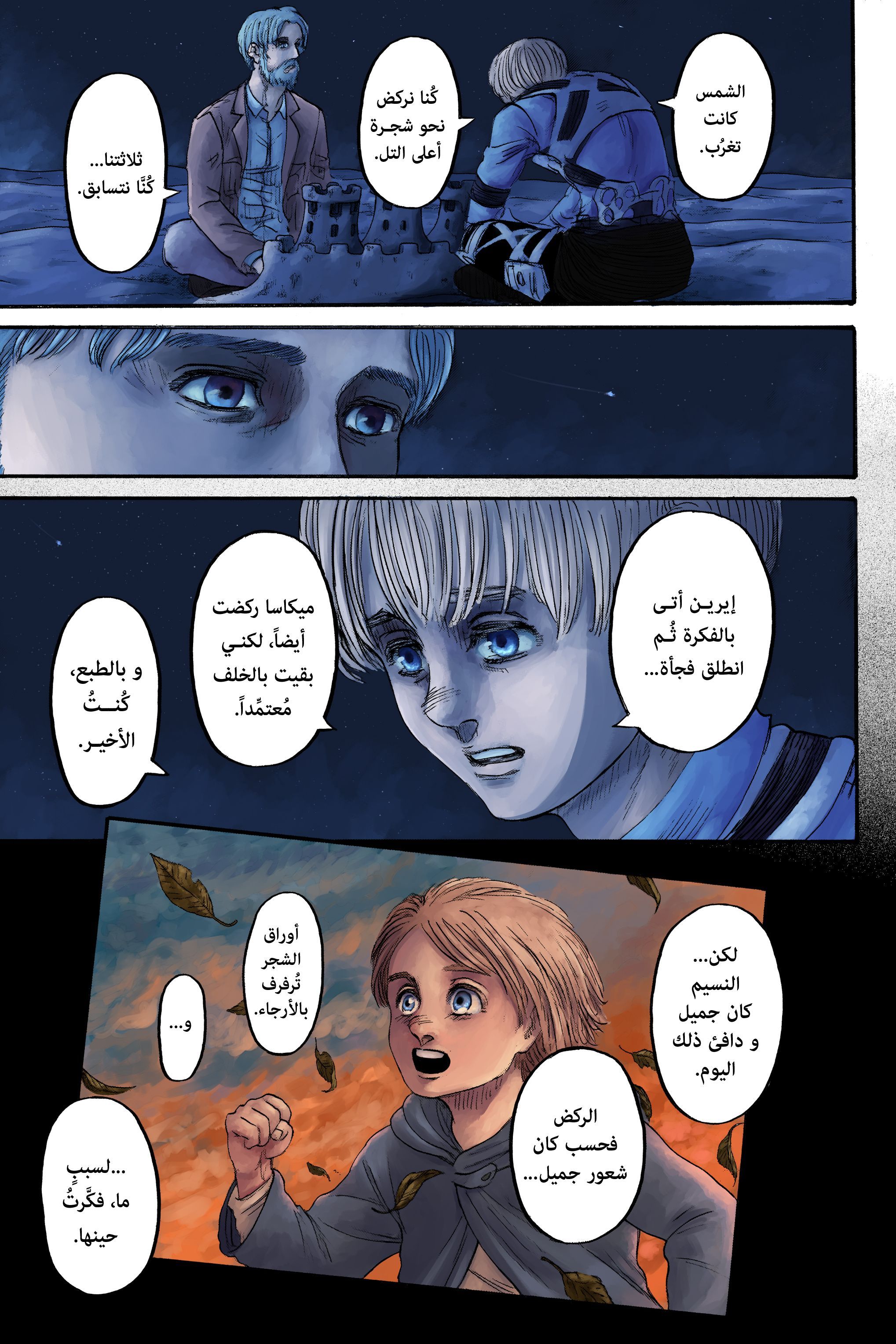 Read Shingeki no Kyojin AR Manga Online