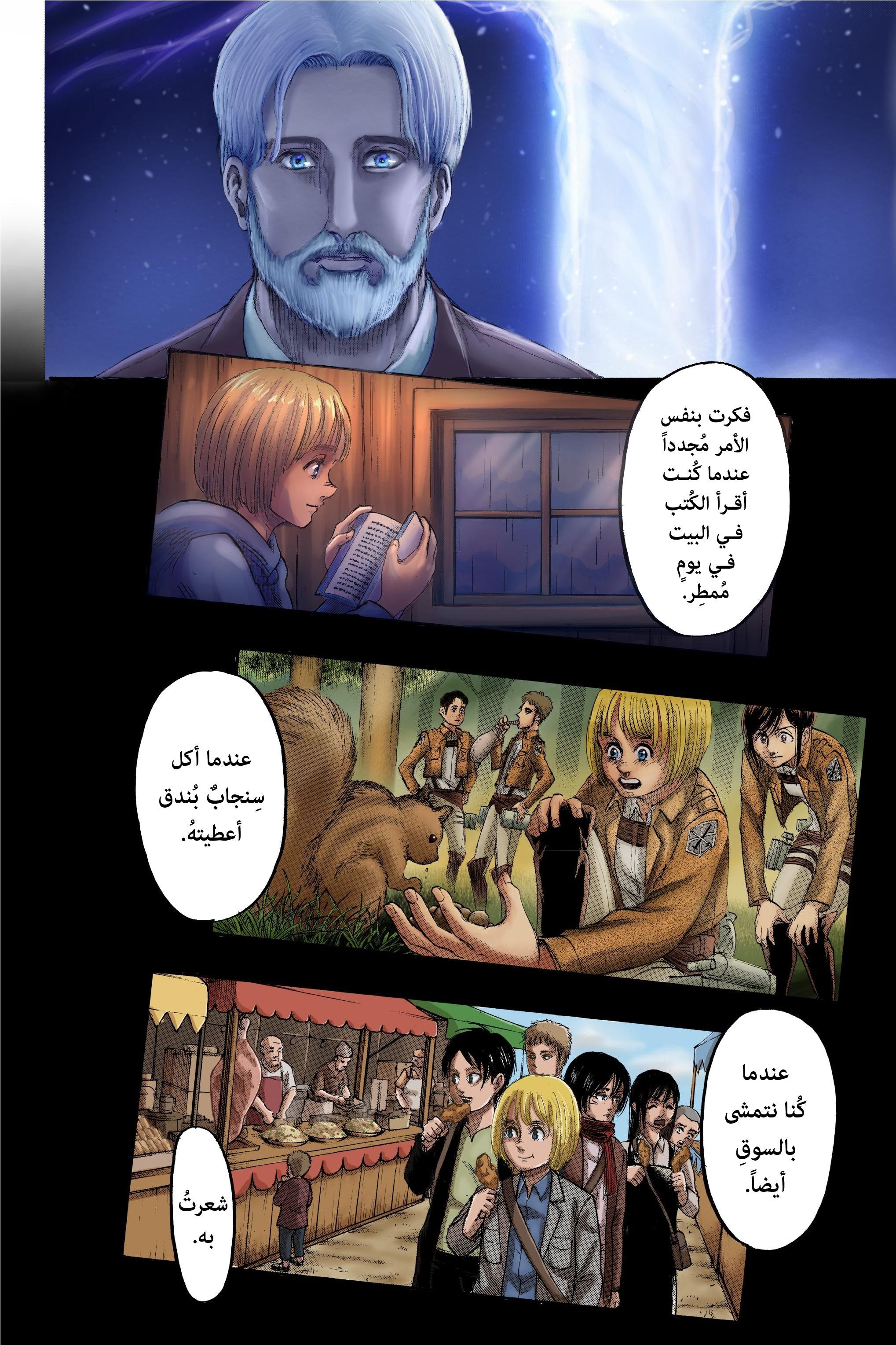 Read Shingeki no Kyojin AR Manga Online