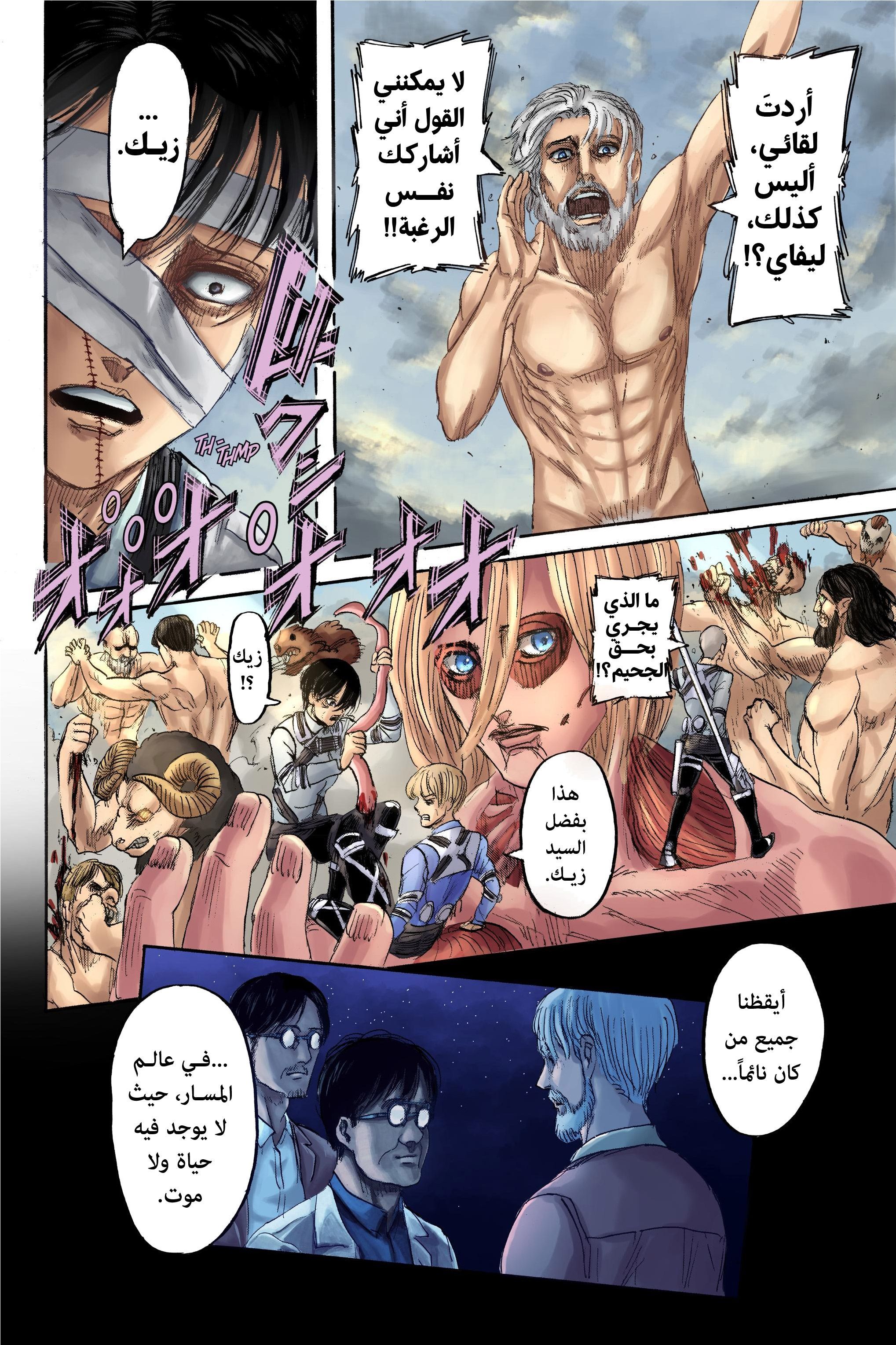 Read Shingeki no Kyojin AR Manga Online