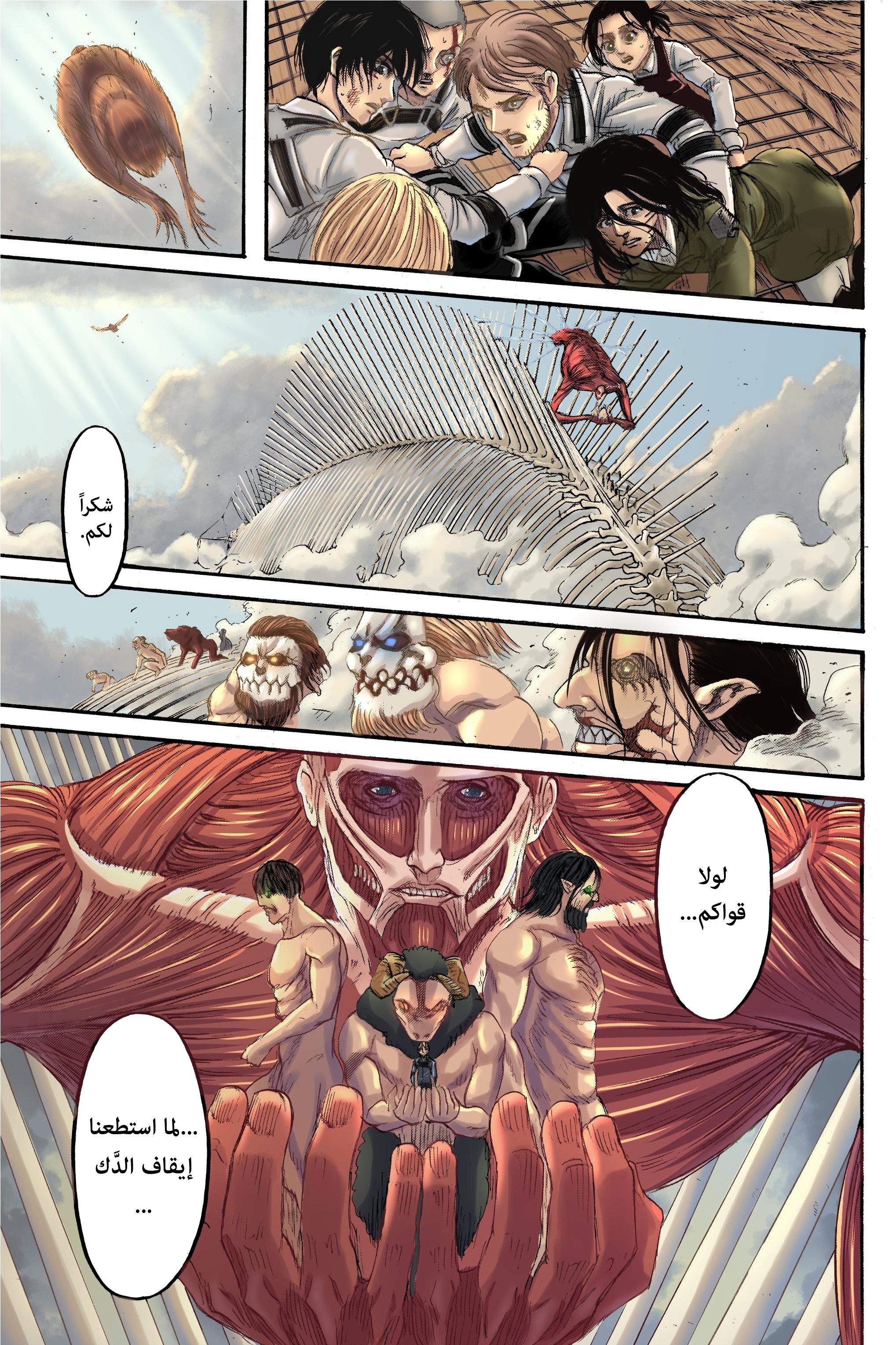Read Shingeki no Kyojin AR Manga Online