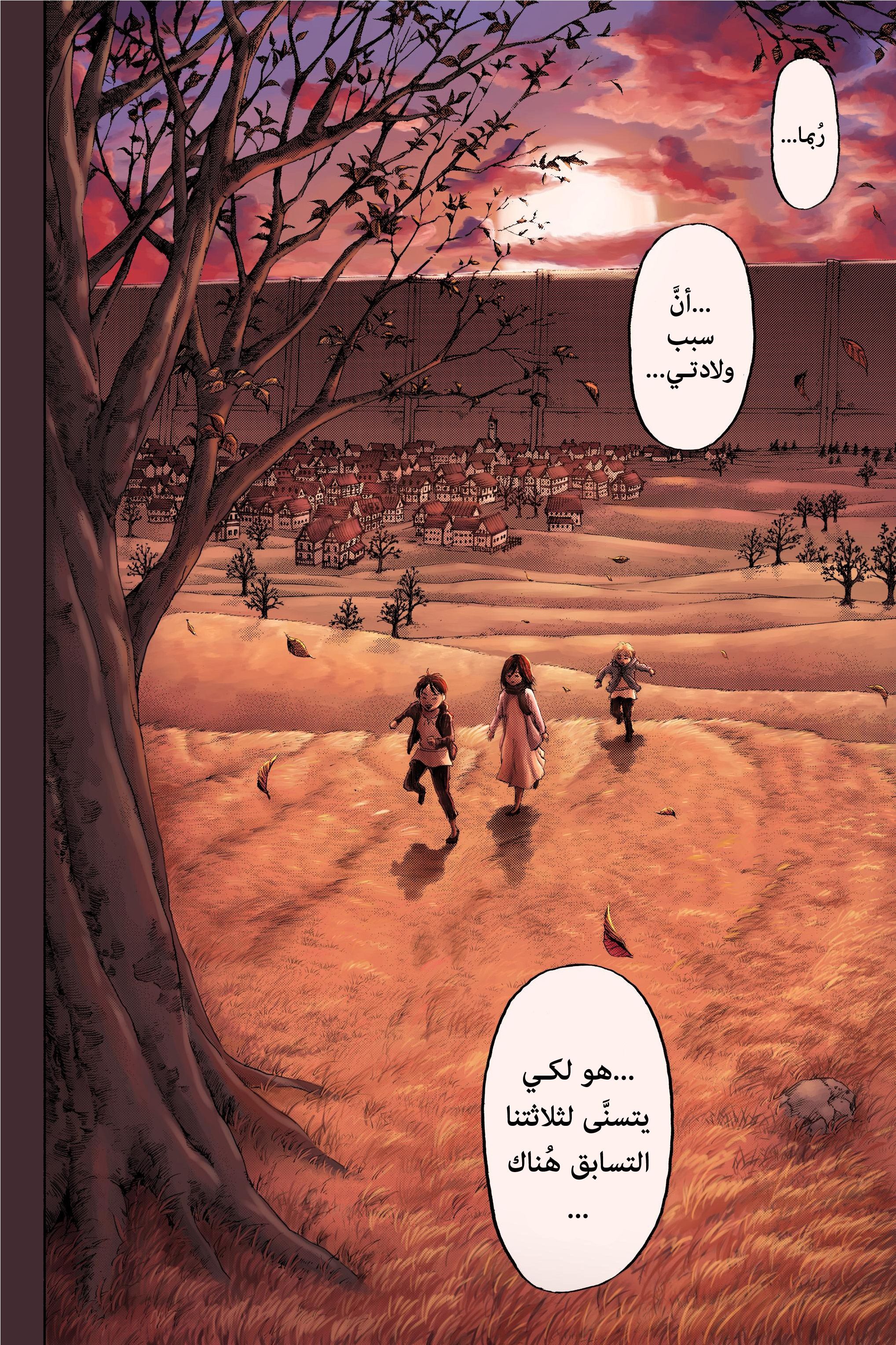 Read Shingeki no Kyojin AR Manga Online