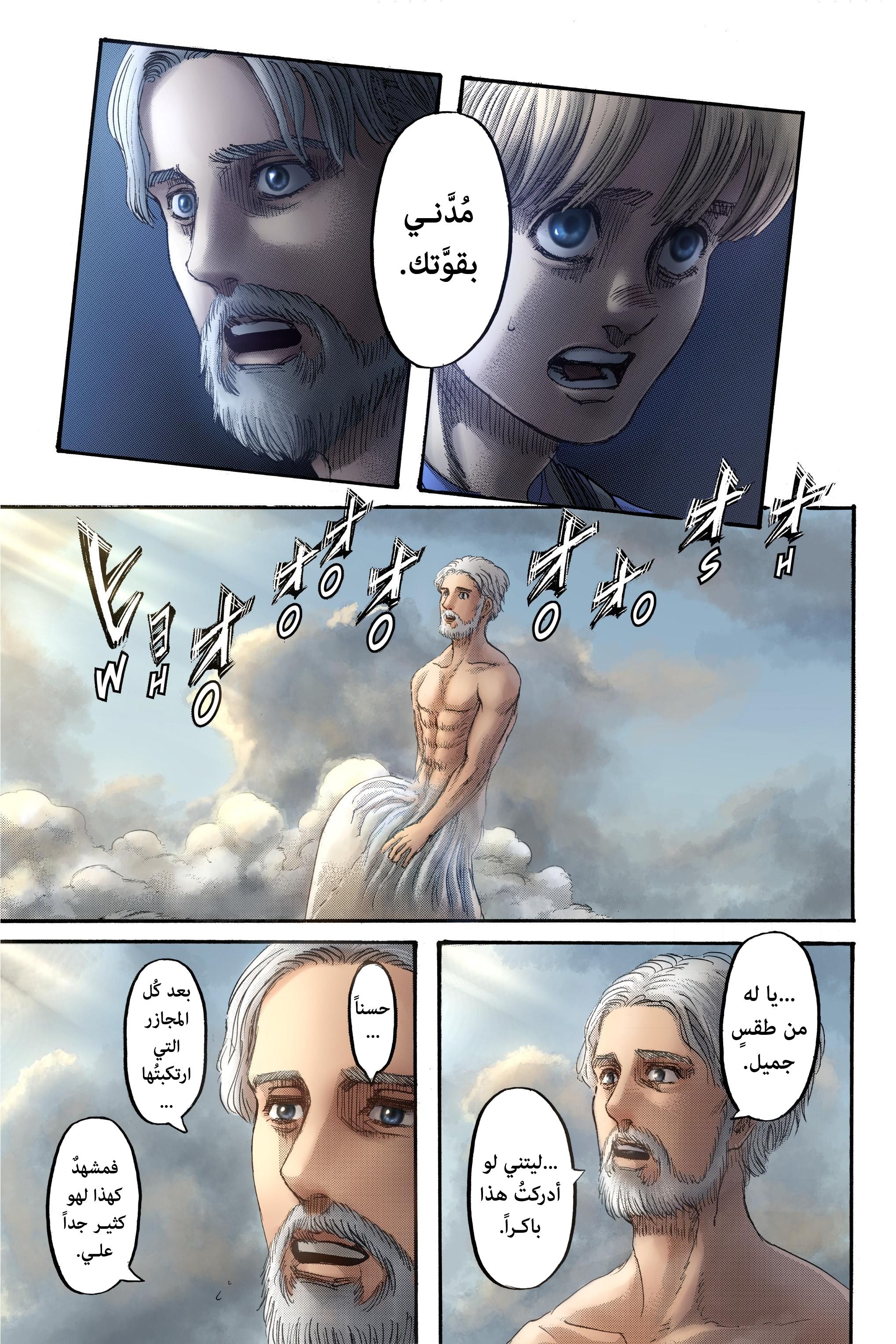 Read Shingeki no Kyojin AR Manga Online