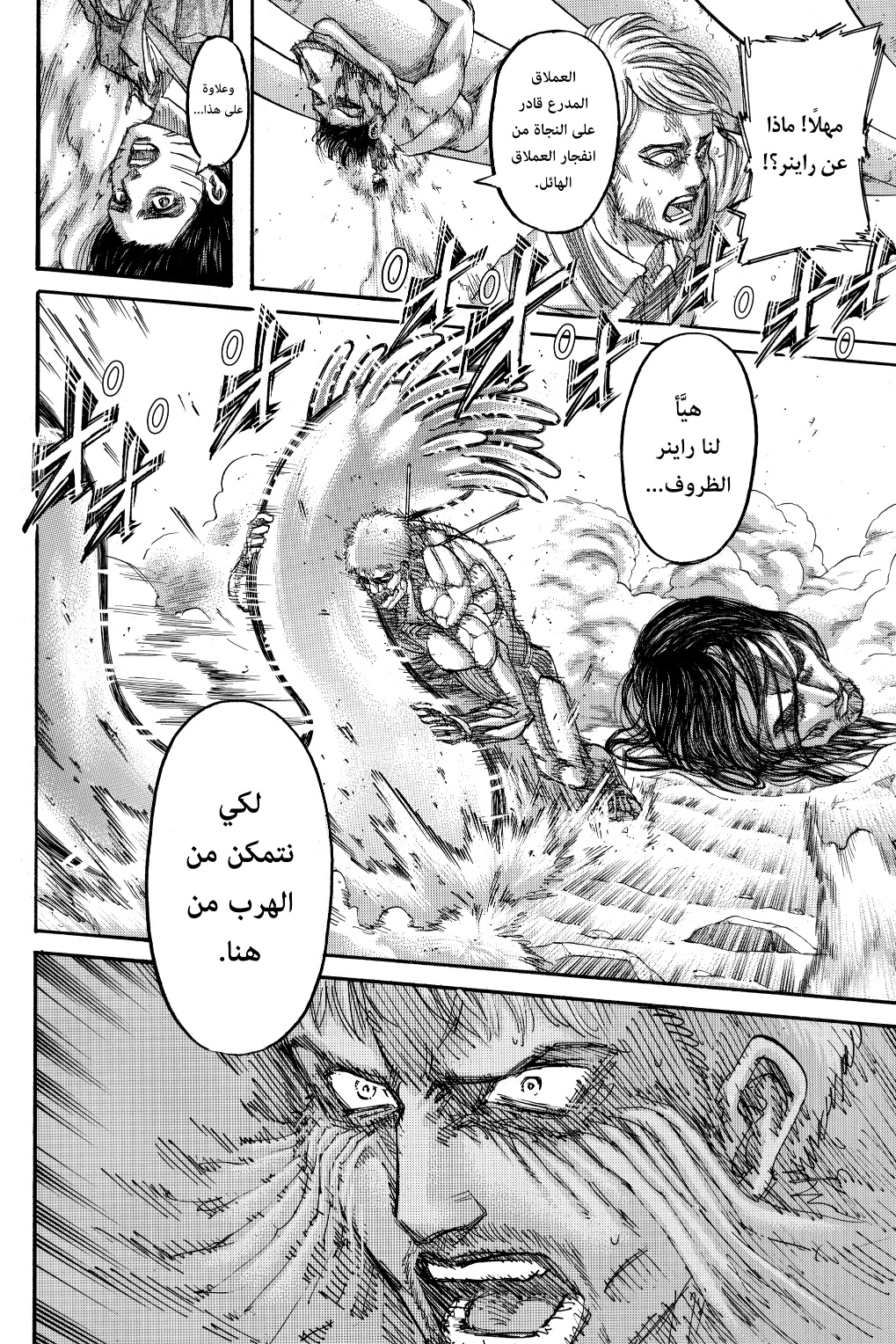 Read Shingeki no Kyojin AR Manga Online