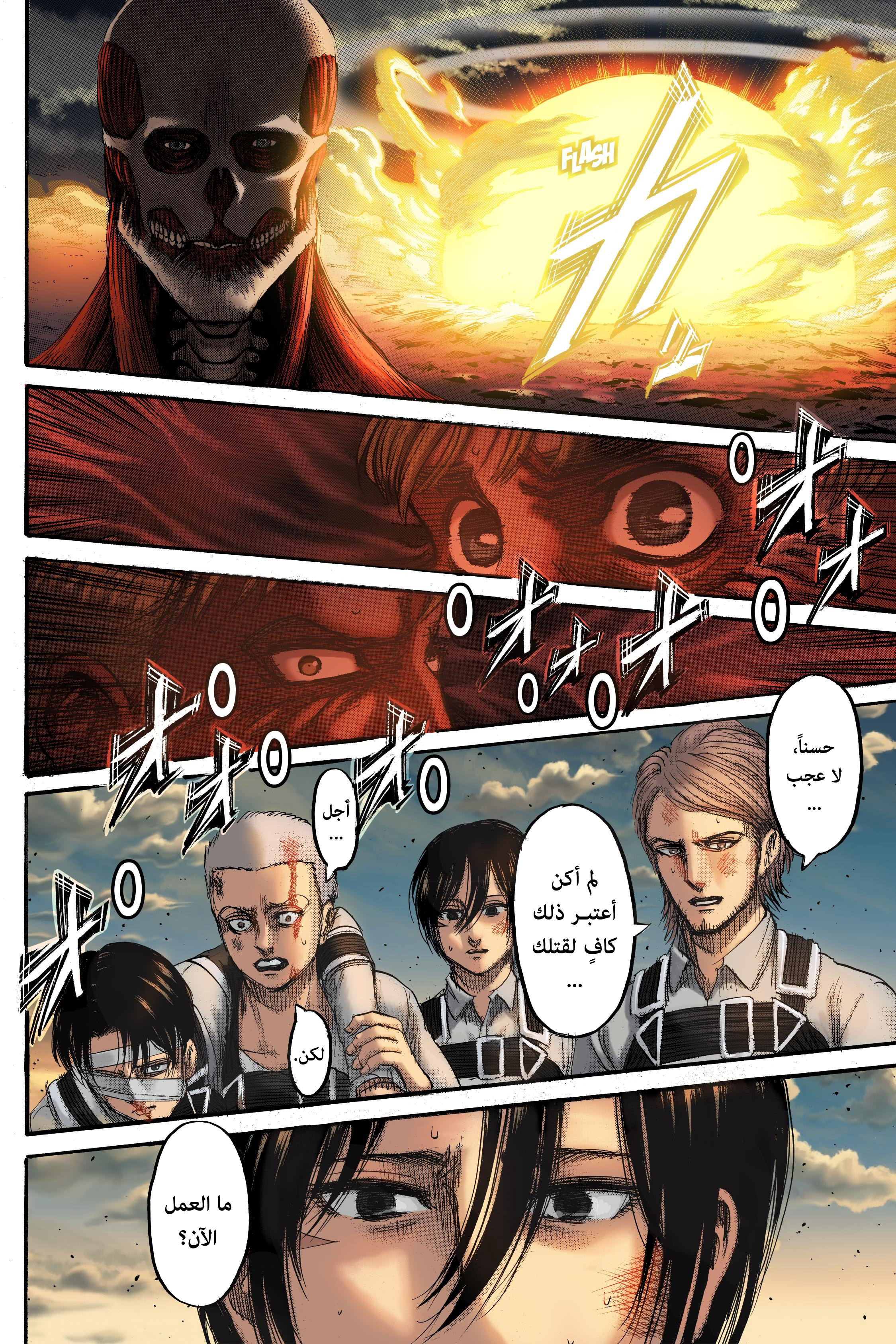 Read Shingeki no Kyojin AR Manga Online