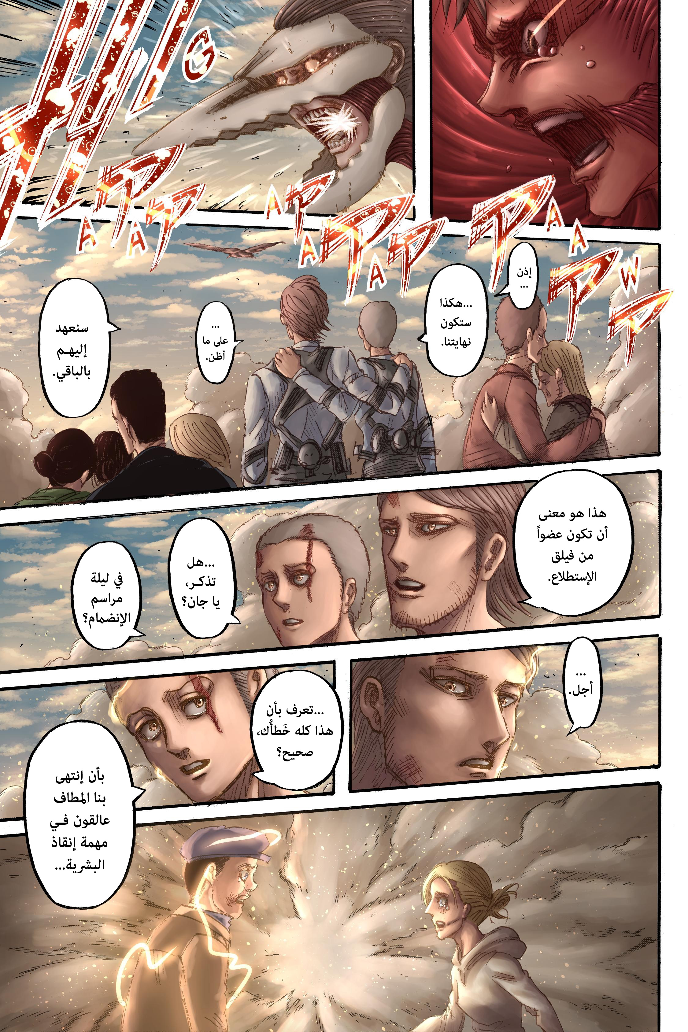 Read Shingeki no Kyojin AR Manga Online