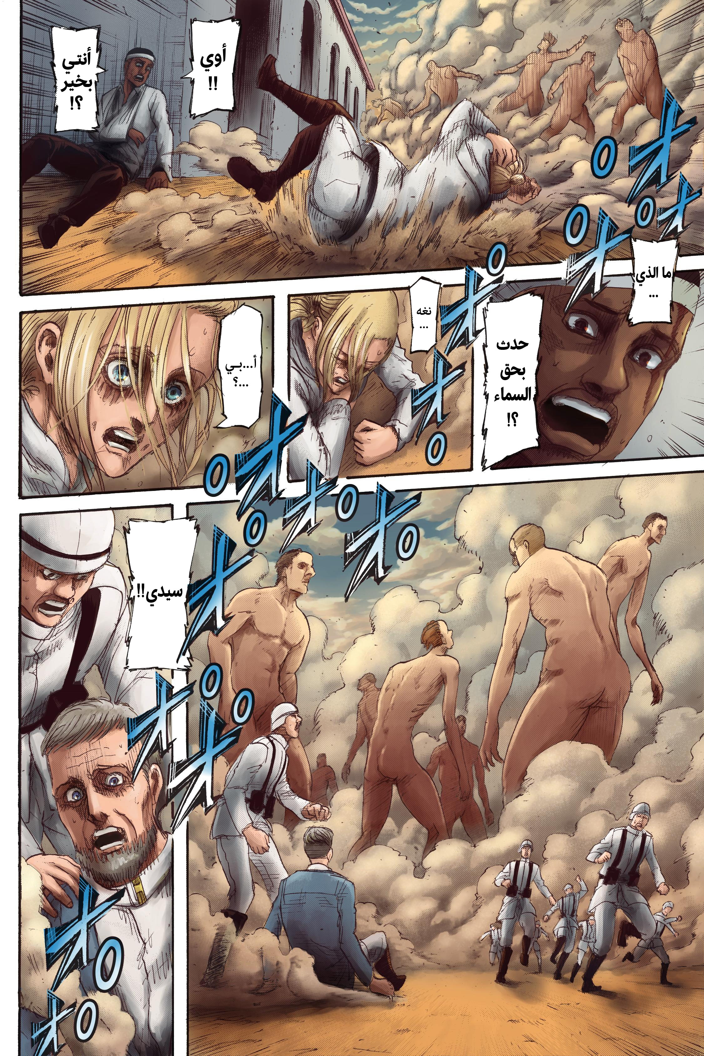 Read Shingeki no Kyojin AR Manga Online