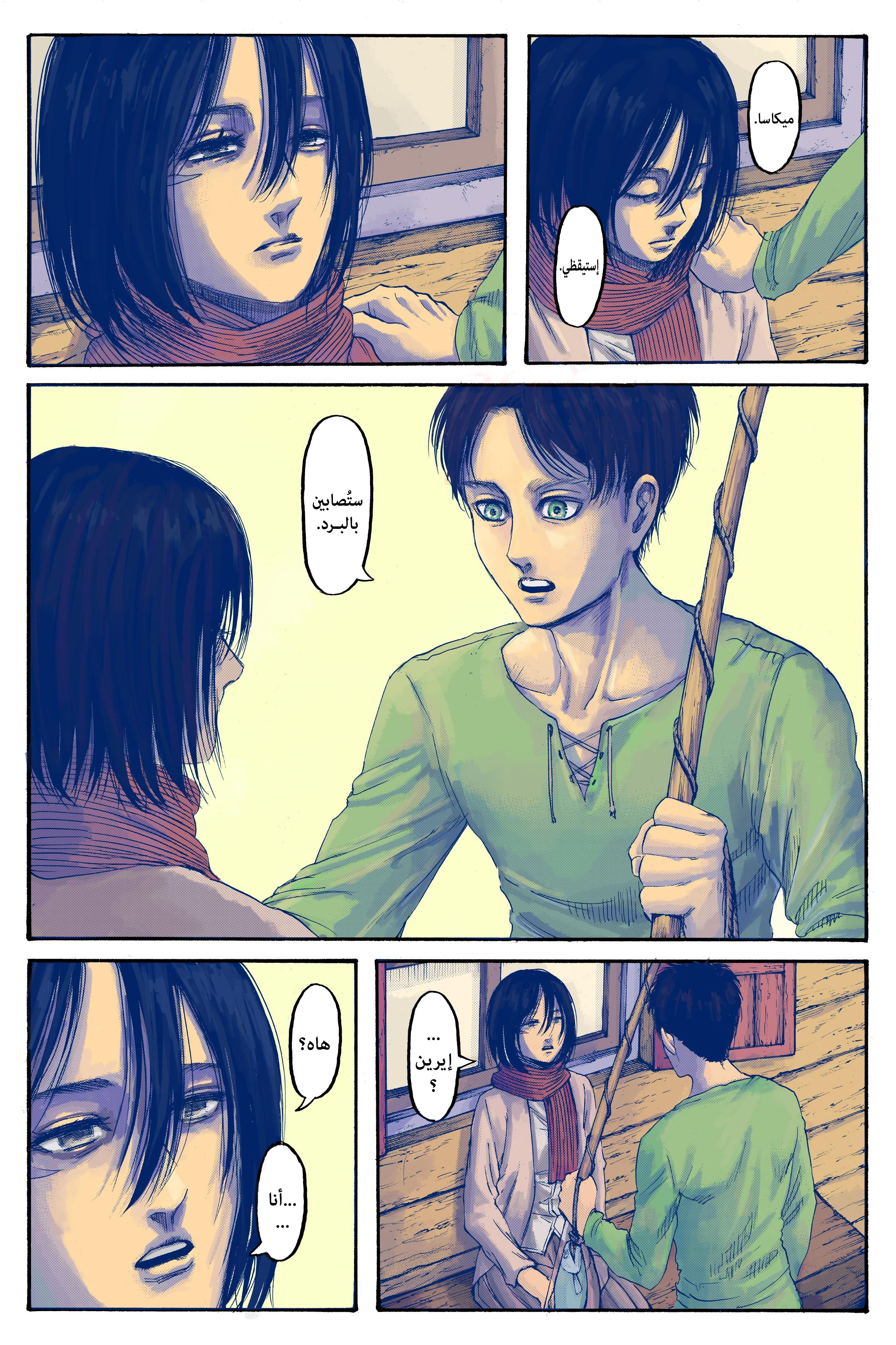 Read Shingeki no Kyojin AR Manga Online