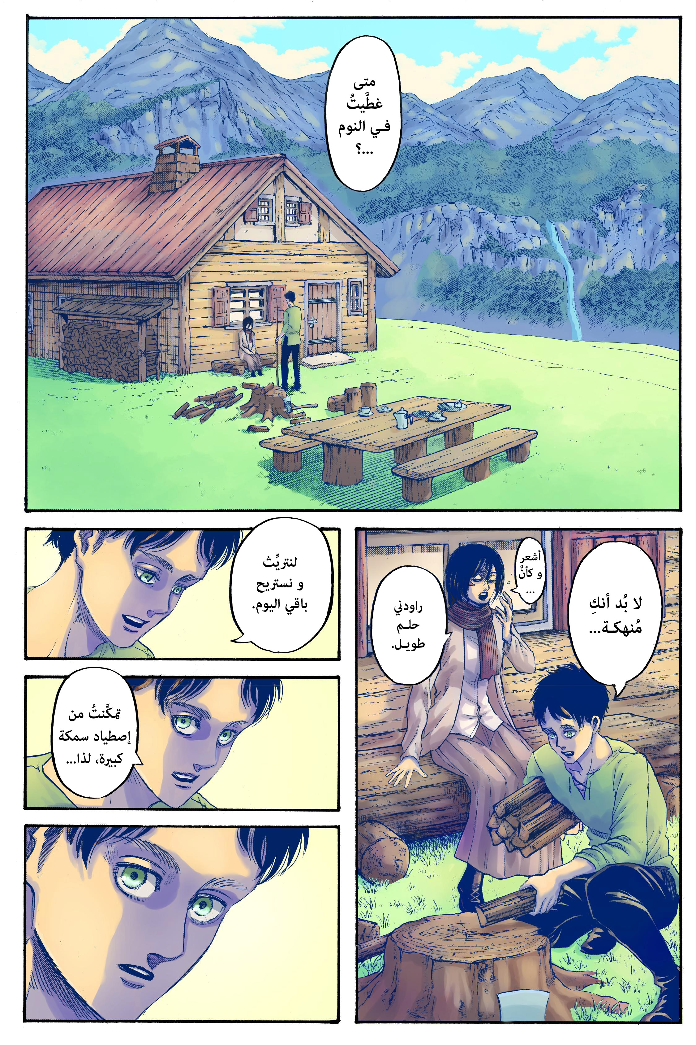 Read Shingeki no Kyojin AR Manga Online
