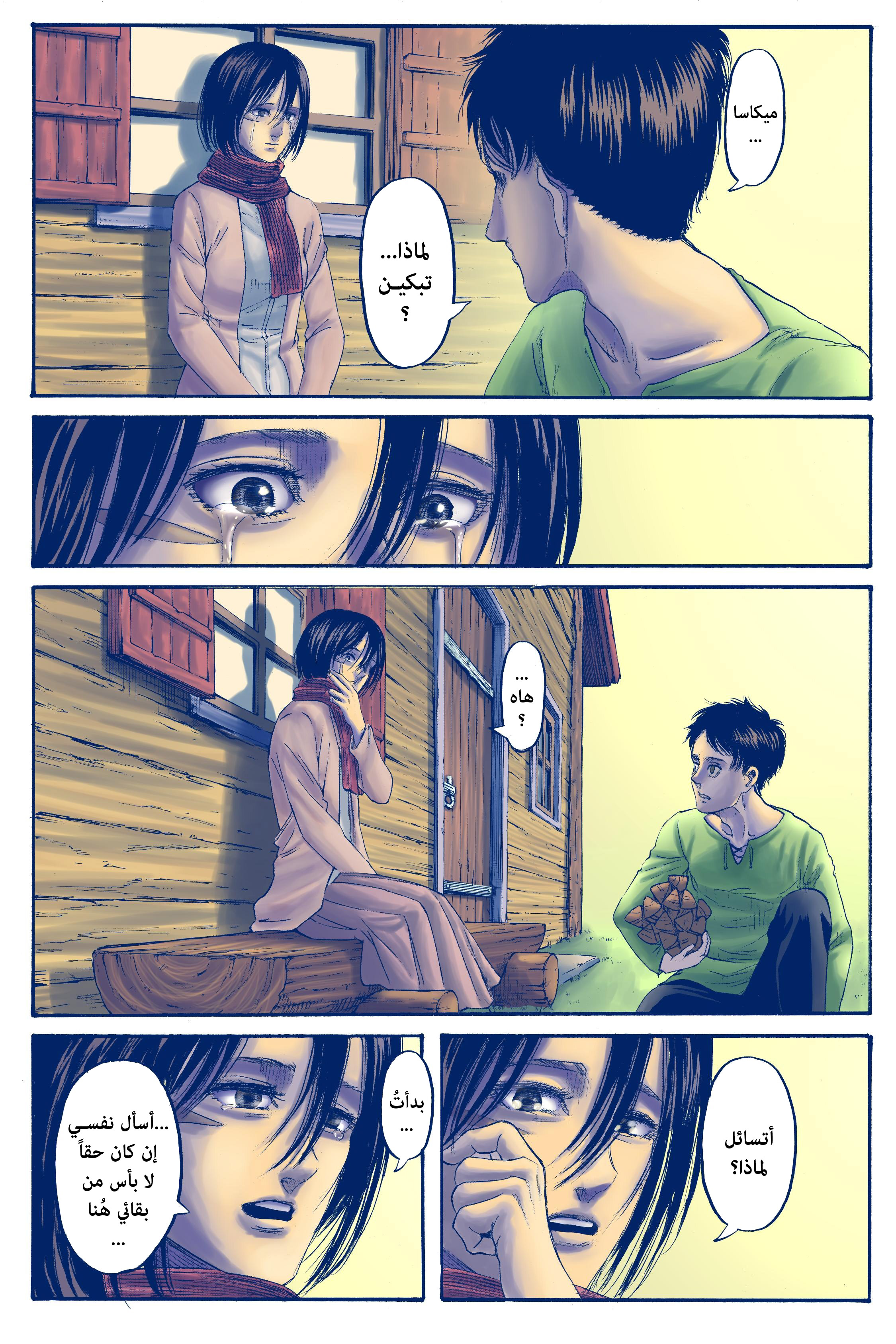 Read Shingeki no Kyojin AR Manga Online