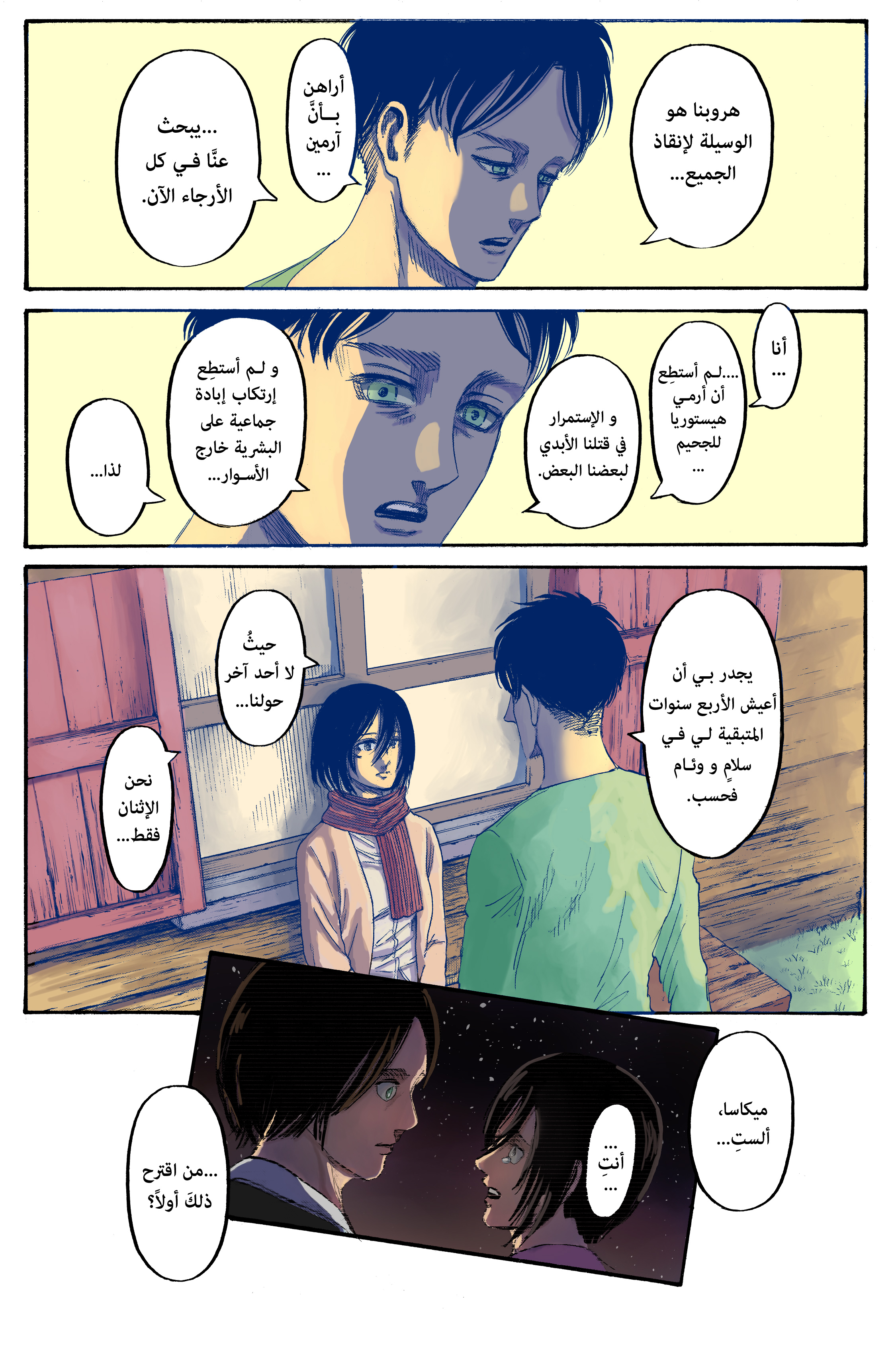 Read Shingeki no Kyojin AR Manga Online