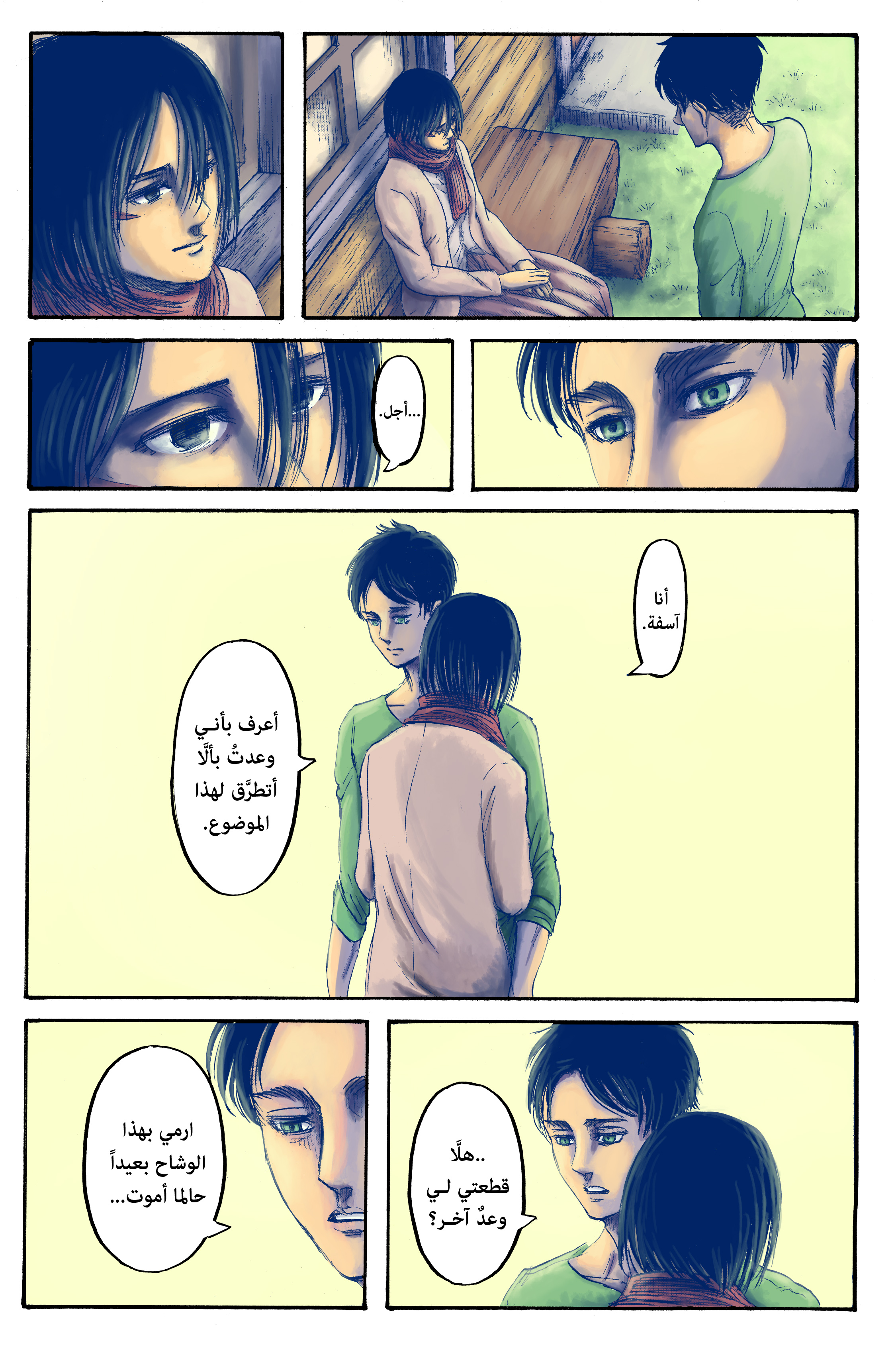 Read Shingeki no Kyojin AR Manga Online