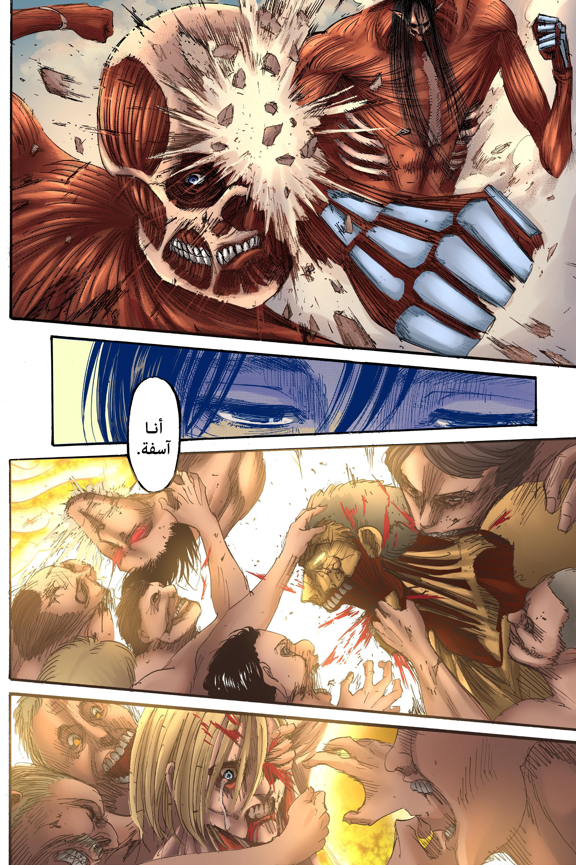 Read Shingeki no Kyojin AR Manga Online