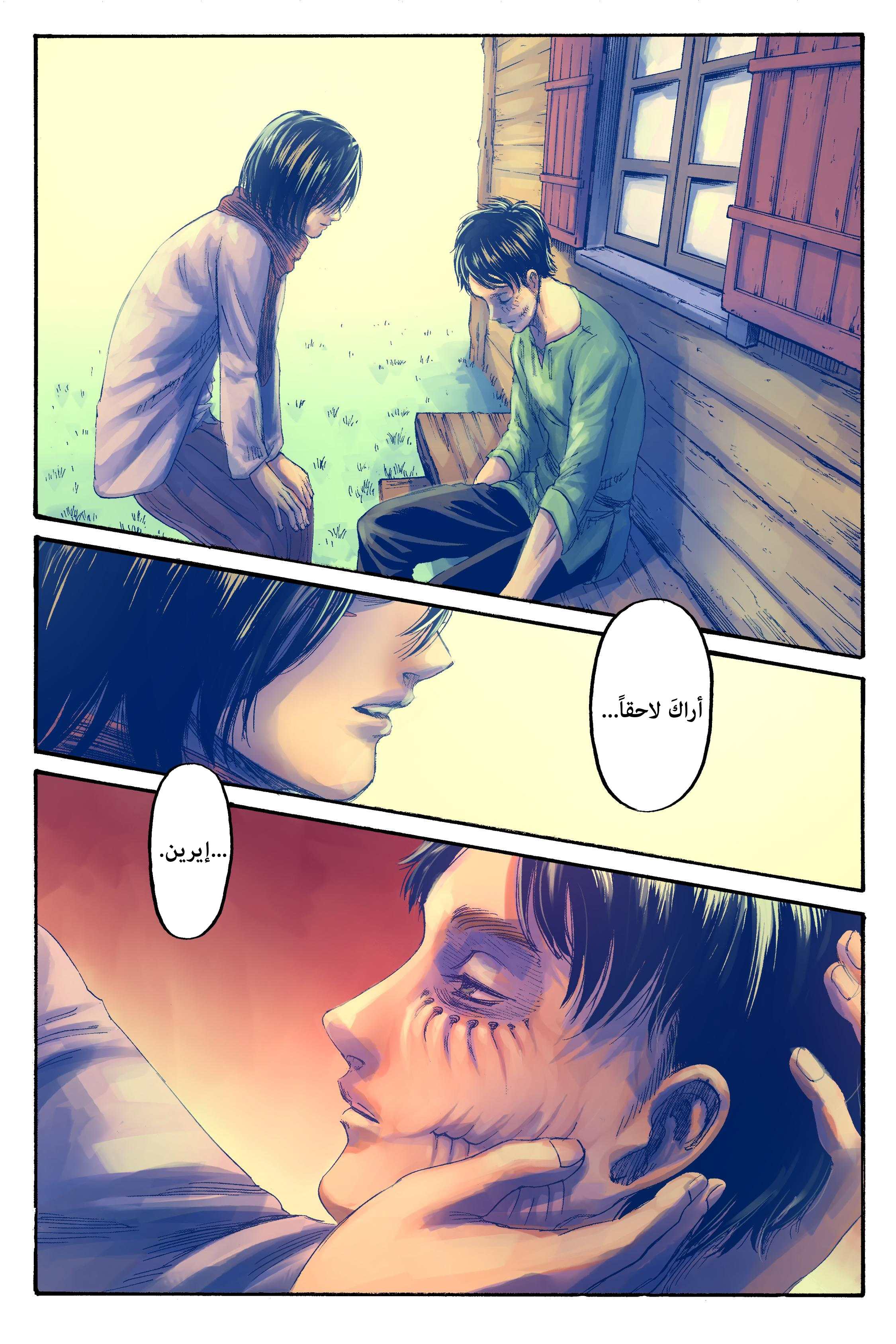 Read Shingeki no Kyojin AR Manga Online