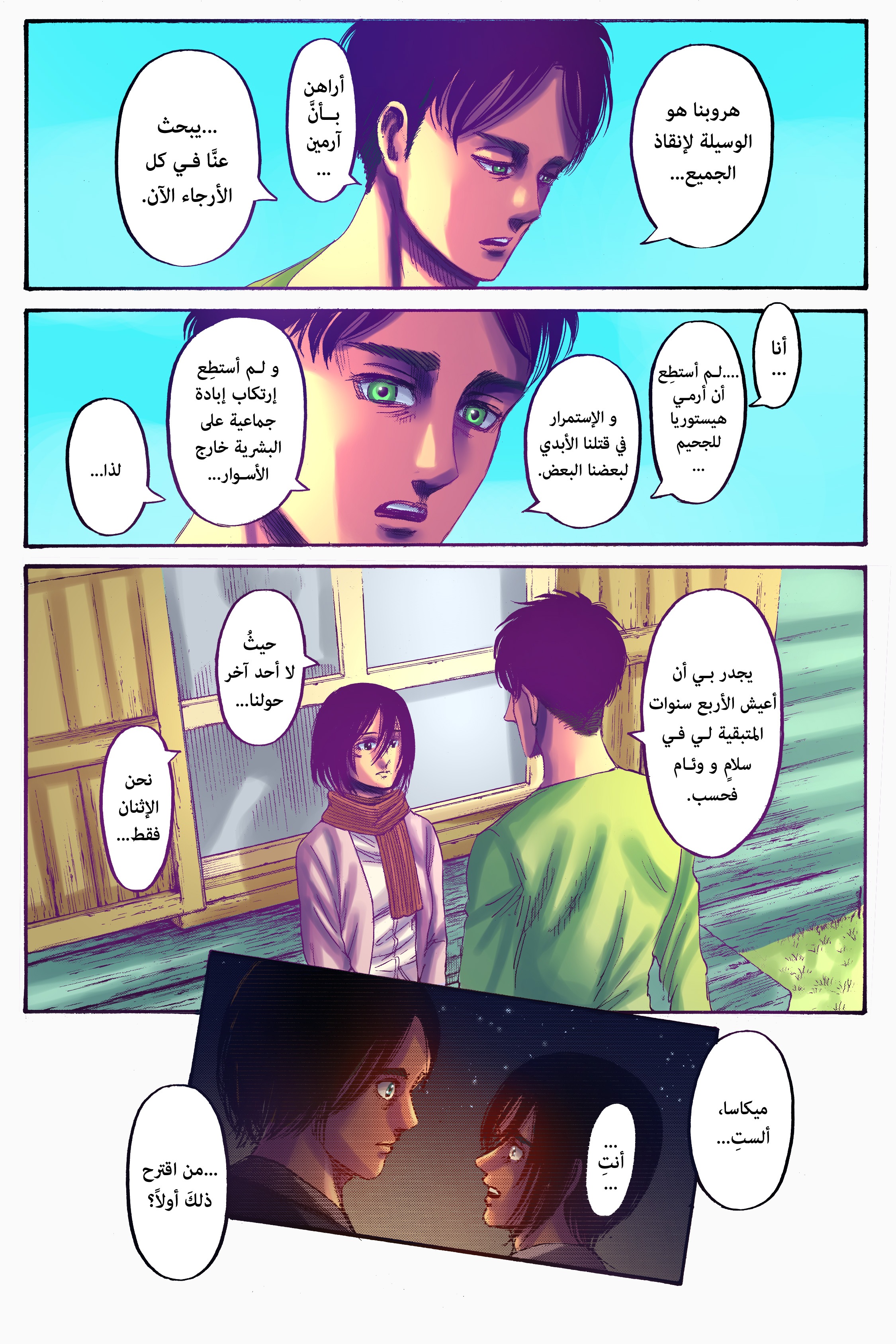 Read Shingeki no Kyojin AR Manga Online