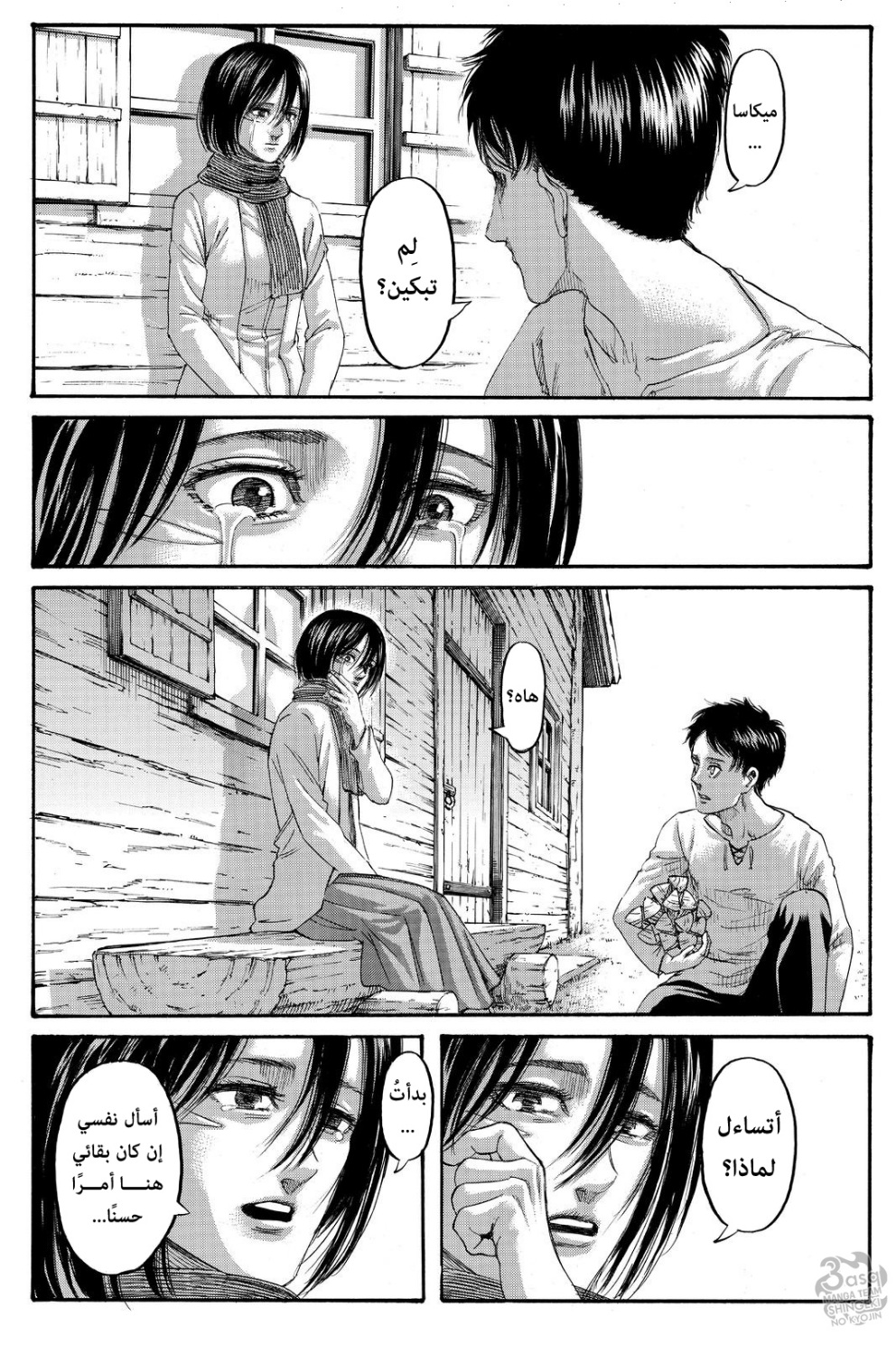Read Shingeki no Kyojin AR Manga Online