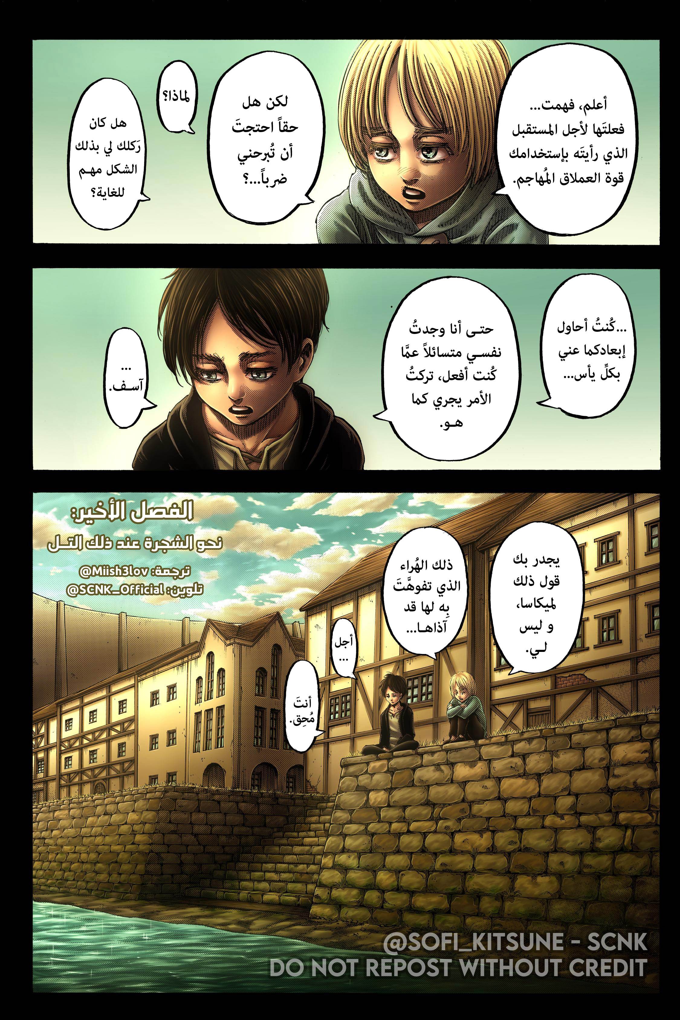 Read Shingeki no Kyojin AR Manga Online