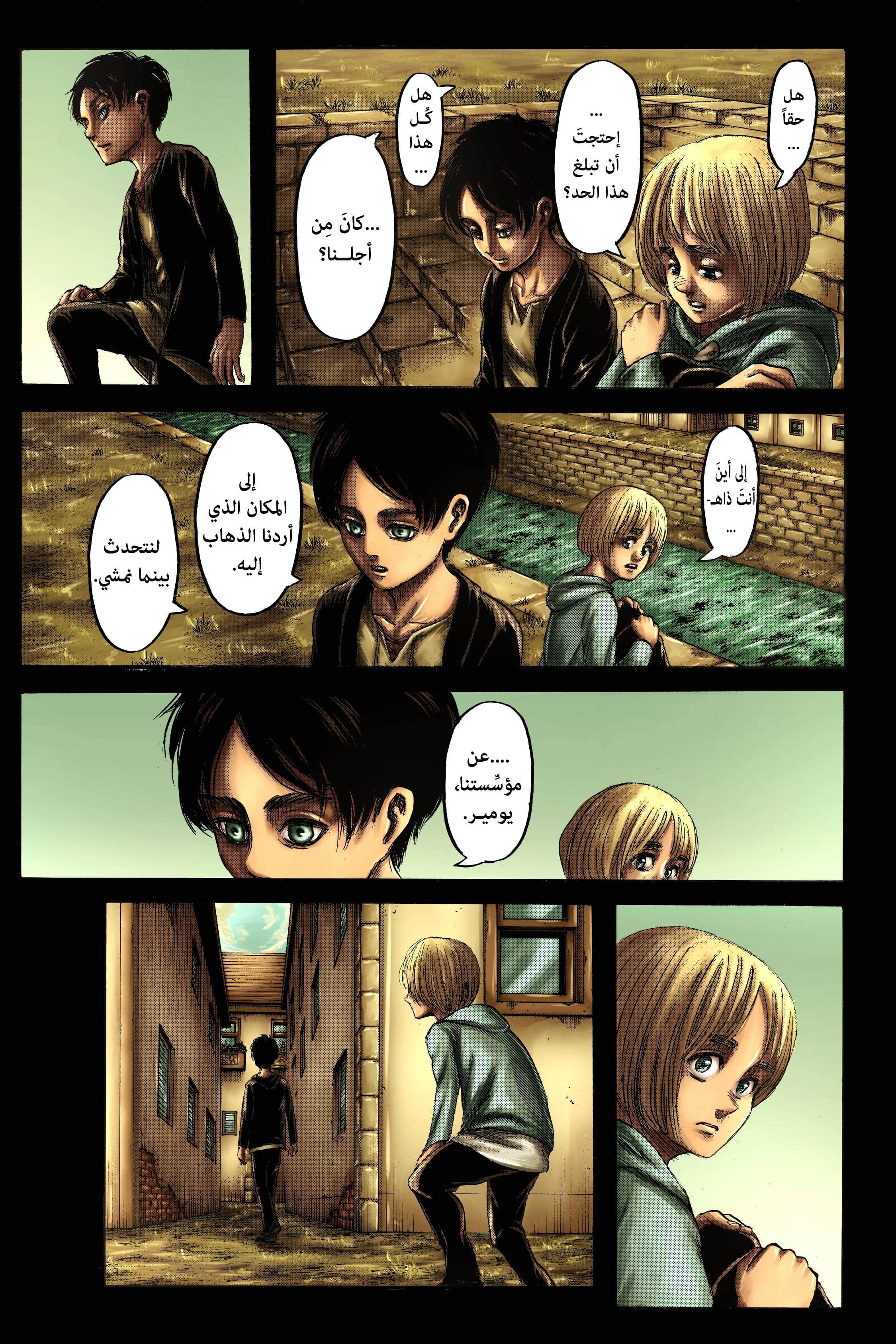 Read Shingeki no Kyojin AR Manga Online