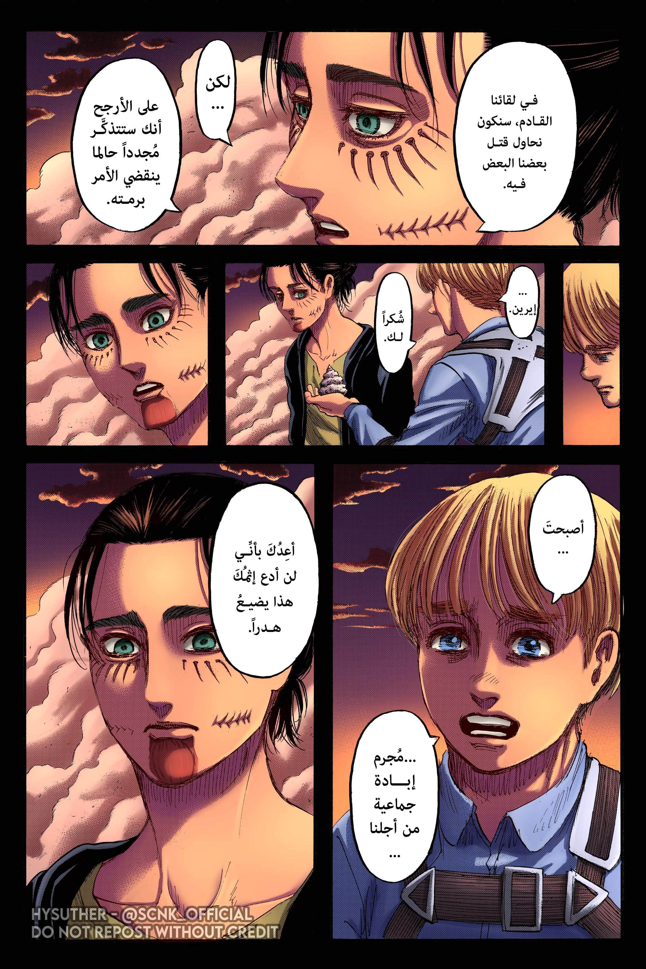 Read Shingeki no Kyojin AR Manga Online