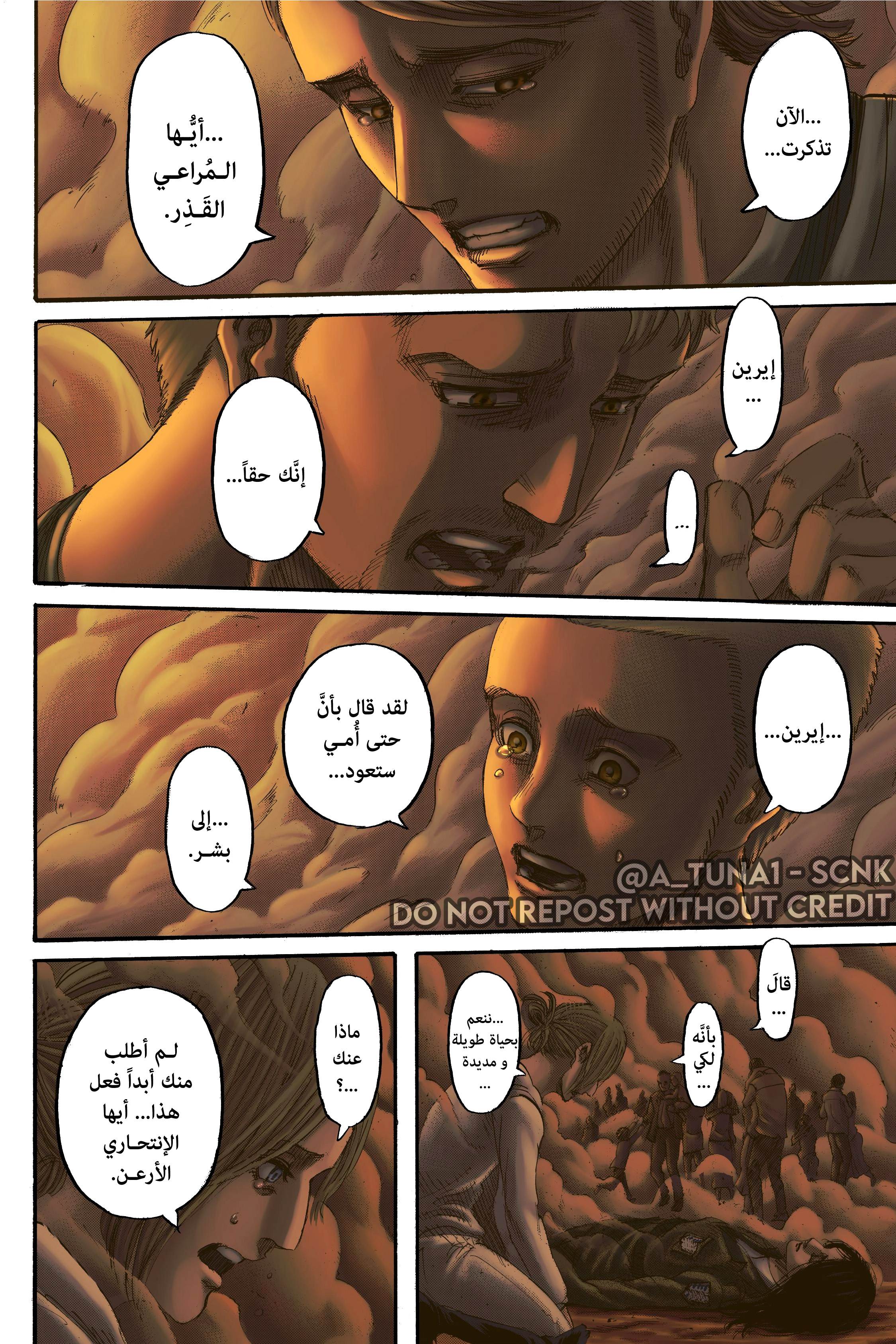 Read Shingeki no Kyojin AR Manga Online