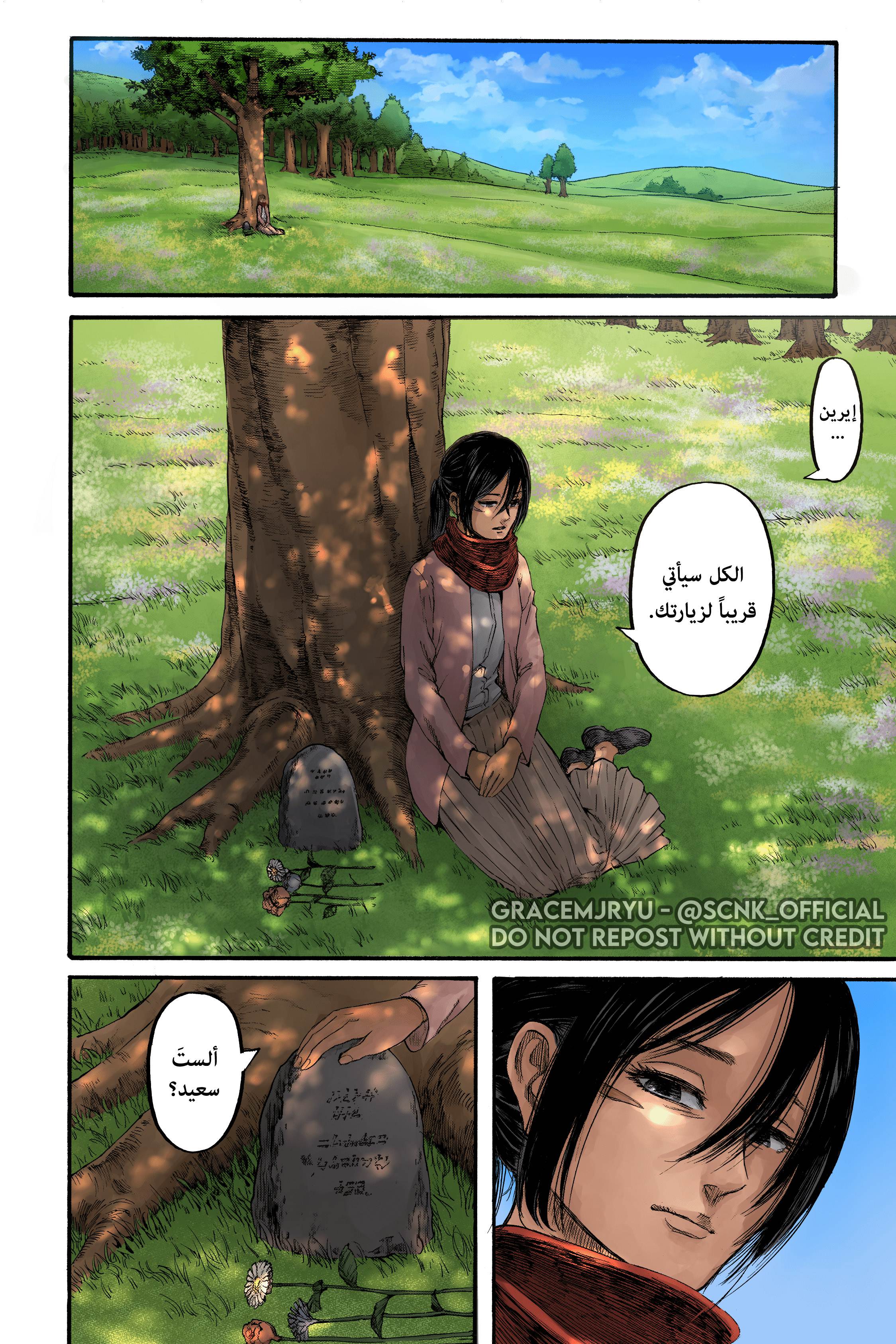 Read Shingeki no Kyojin AR Manga Online