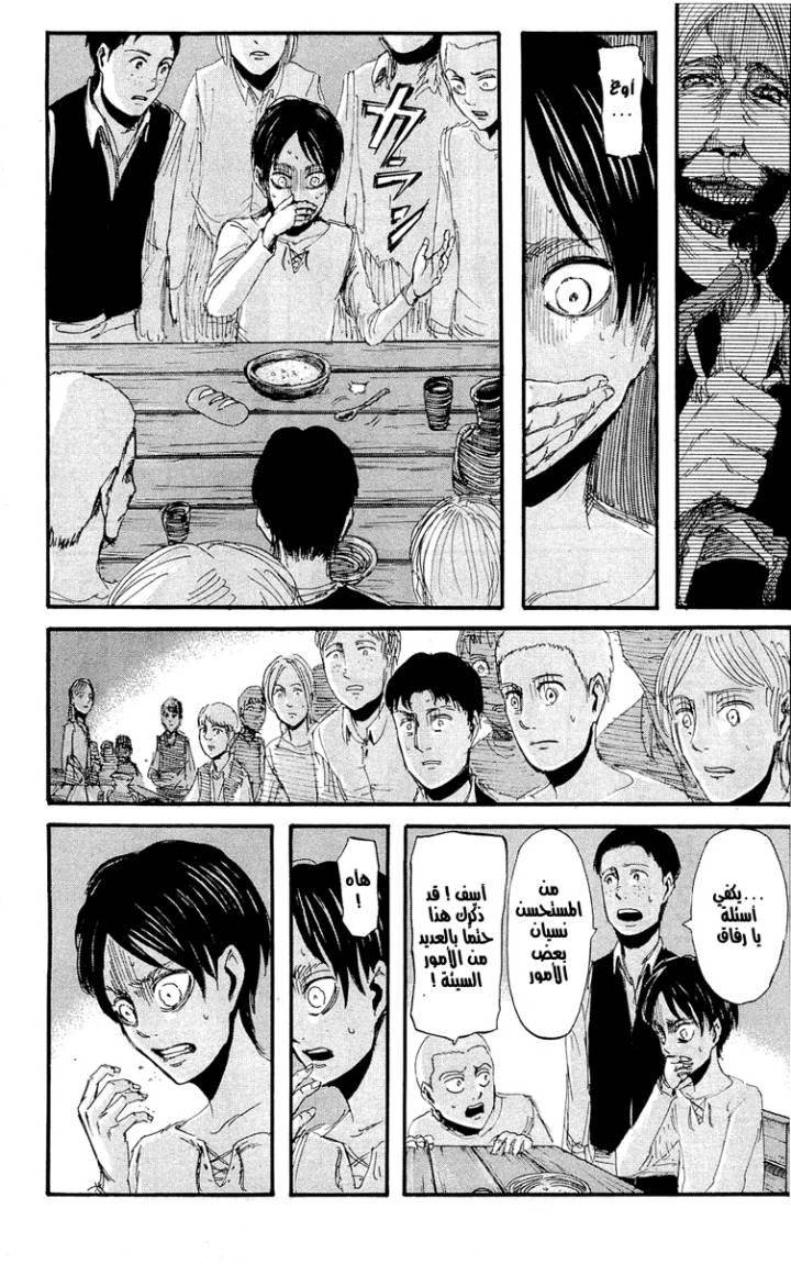 Read Shingeki no Kyojin AR Manga Online