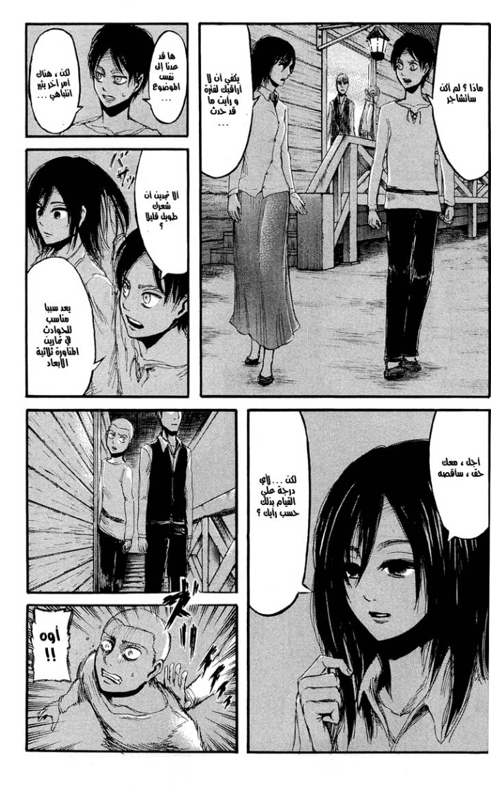 Read Shingeki no Kyojin AR Manga Online
