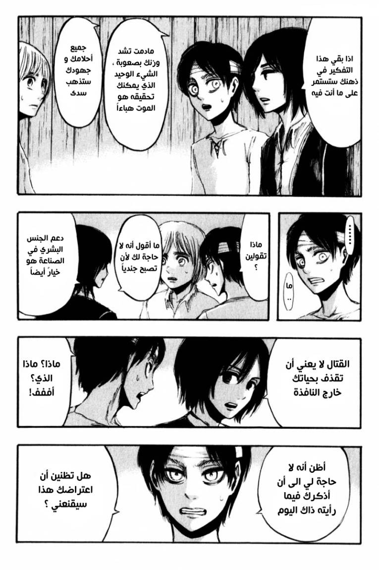 Read Shingeki no Kyojin AR Manga Online