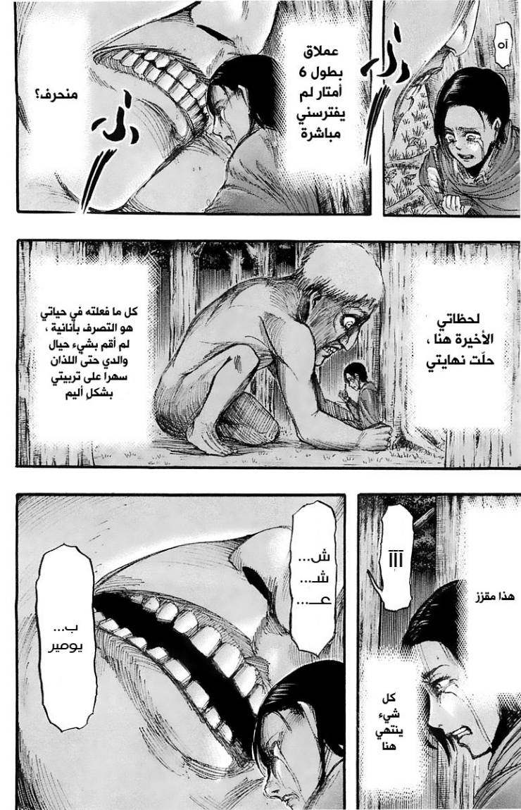 Read Shingeki no Kyojin AR Manga Online