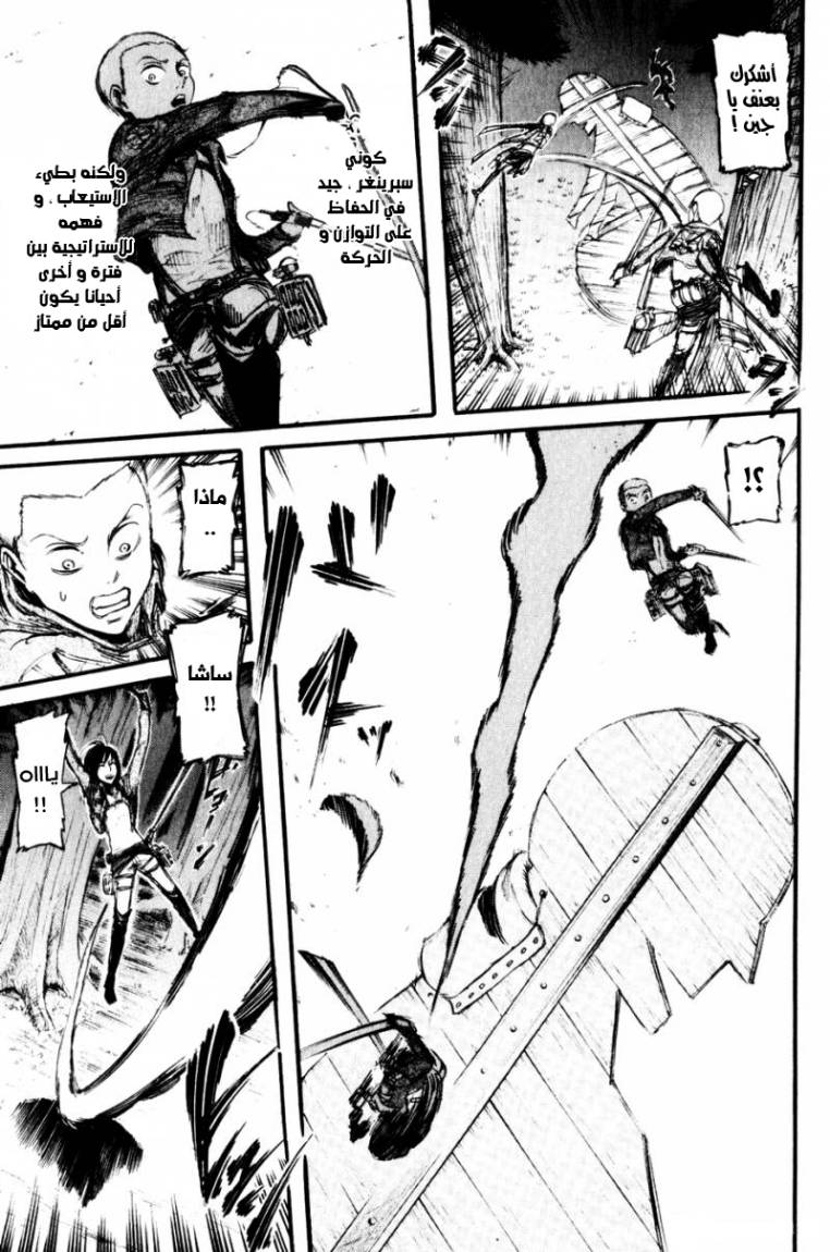 Read Shingeki no Kyojin AR Manga Online