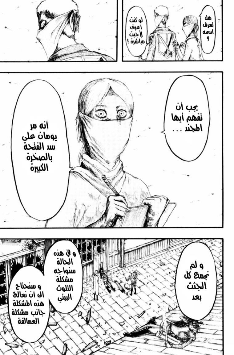 Read Shingeki no Kyojin AR Manga Online