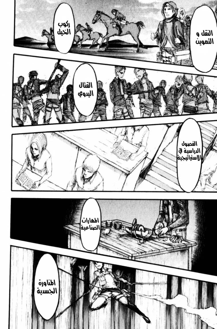 Read Shingeki no Kyojin AR Manga Online