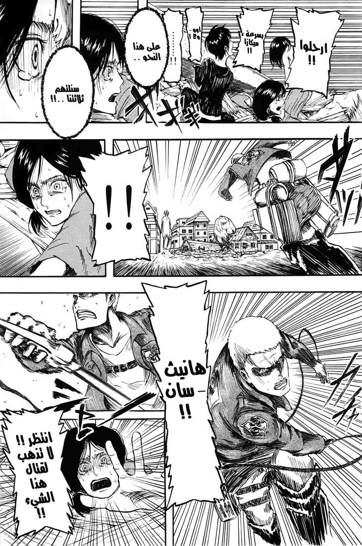 Read Shingeki no Kyojin AR Manga Online
