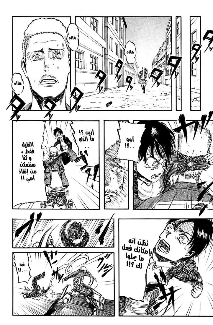 Read Shingeki no Kyojin AR Manga Online