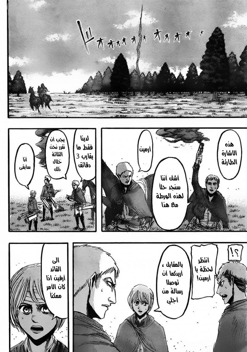 Read Shingeki no Kyojin AR Manga Online