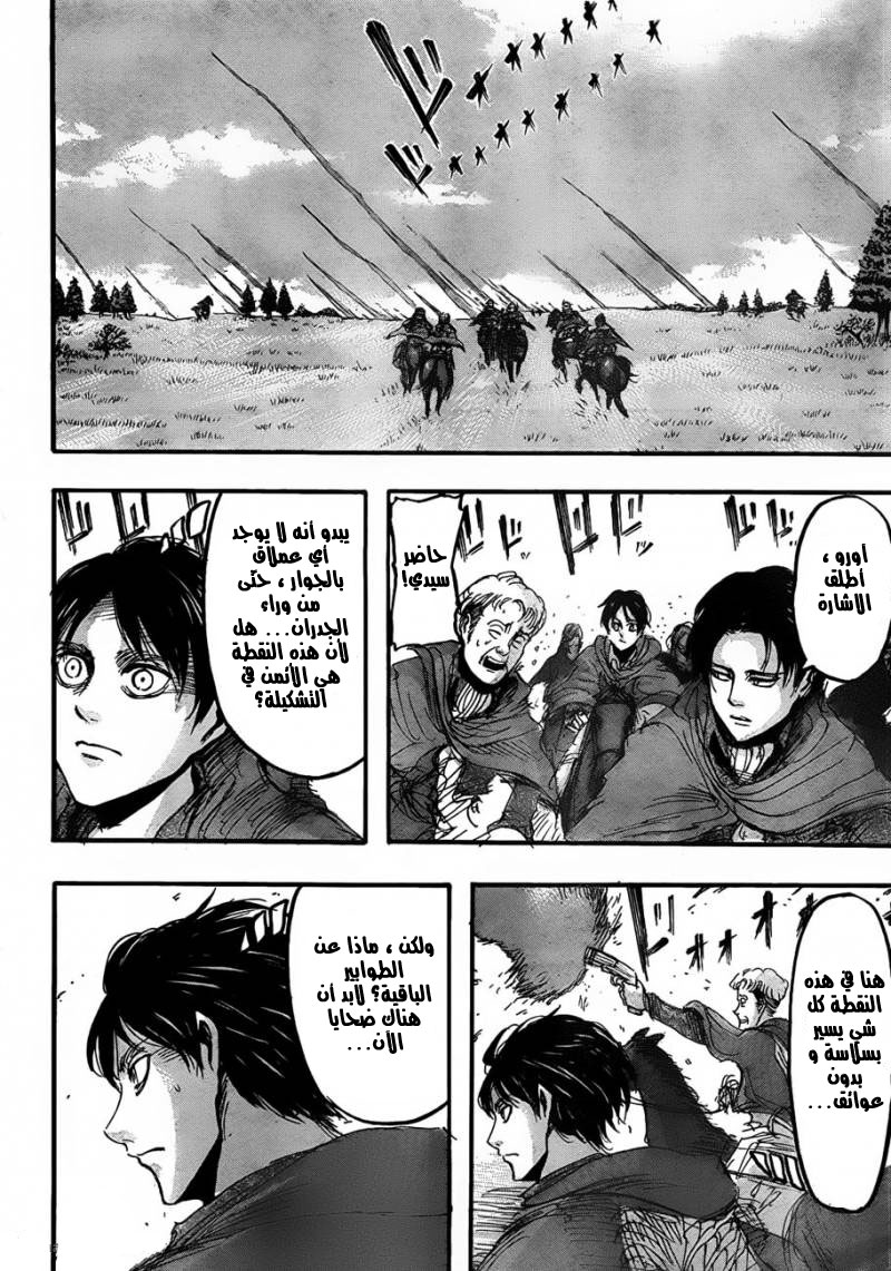 Read Shingeki no Kyojin AR Manga Online
