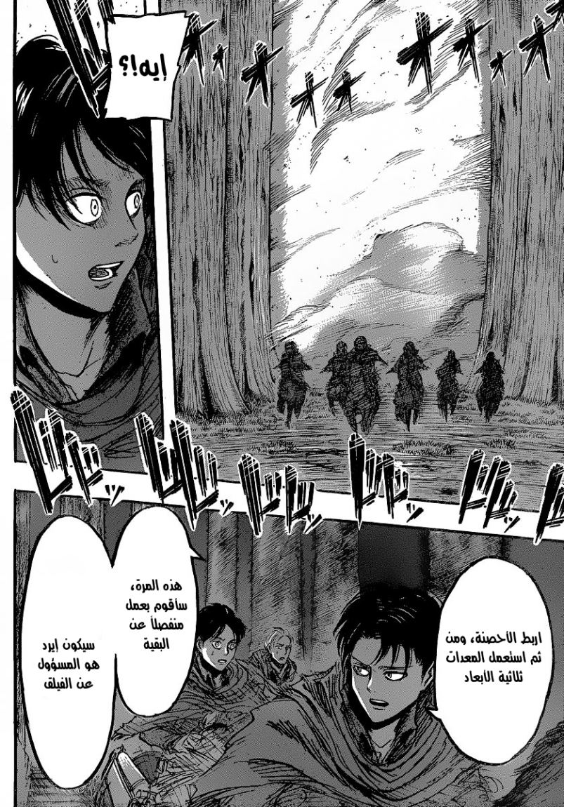 Read Shingeki no Kyojin AR Manga Online